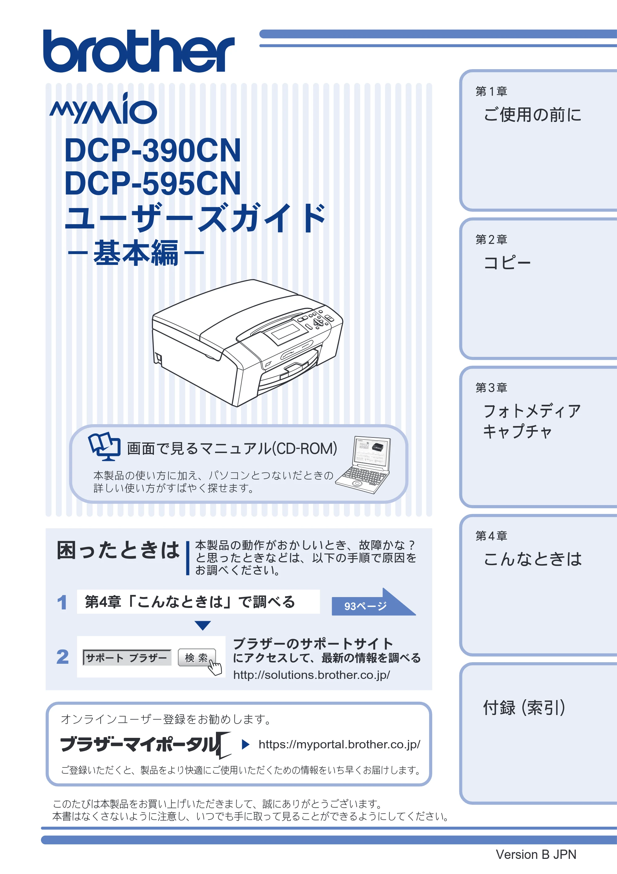 ブラザー DCP-390CN / DCP-595CN ユーザーズガイド ～基本編～ — DCP-390CN DCP-595CN ユーザーズガイド －基本編－ — 原本ページ — 1ページ