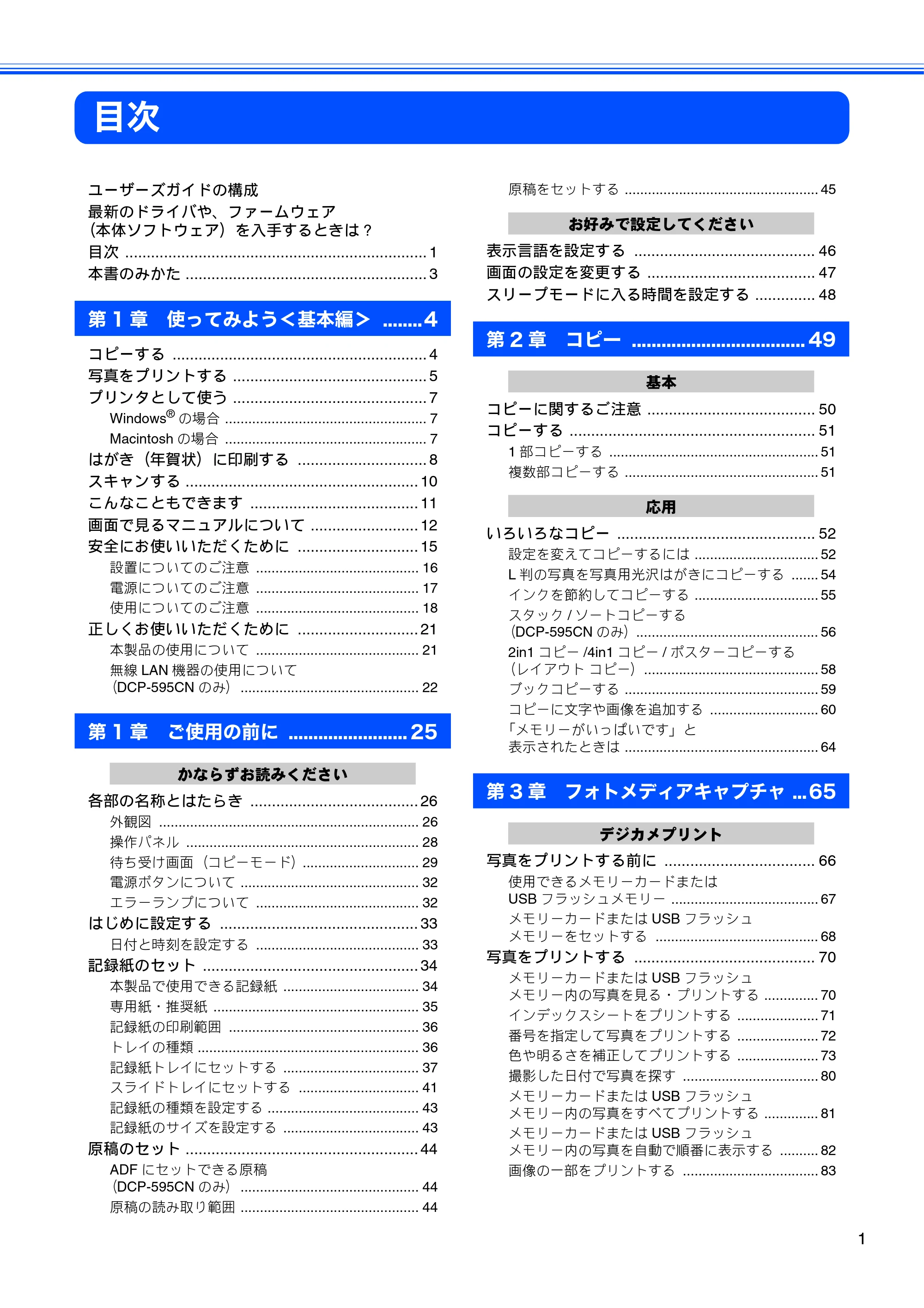 ブラザー DCP-390CN / DCP-595CN ユーザーズガイド ～基本編～ — 目次 — 原本ページ — 3ページ