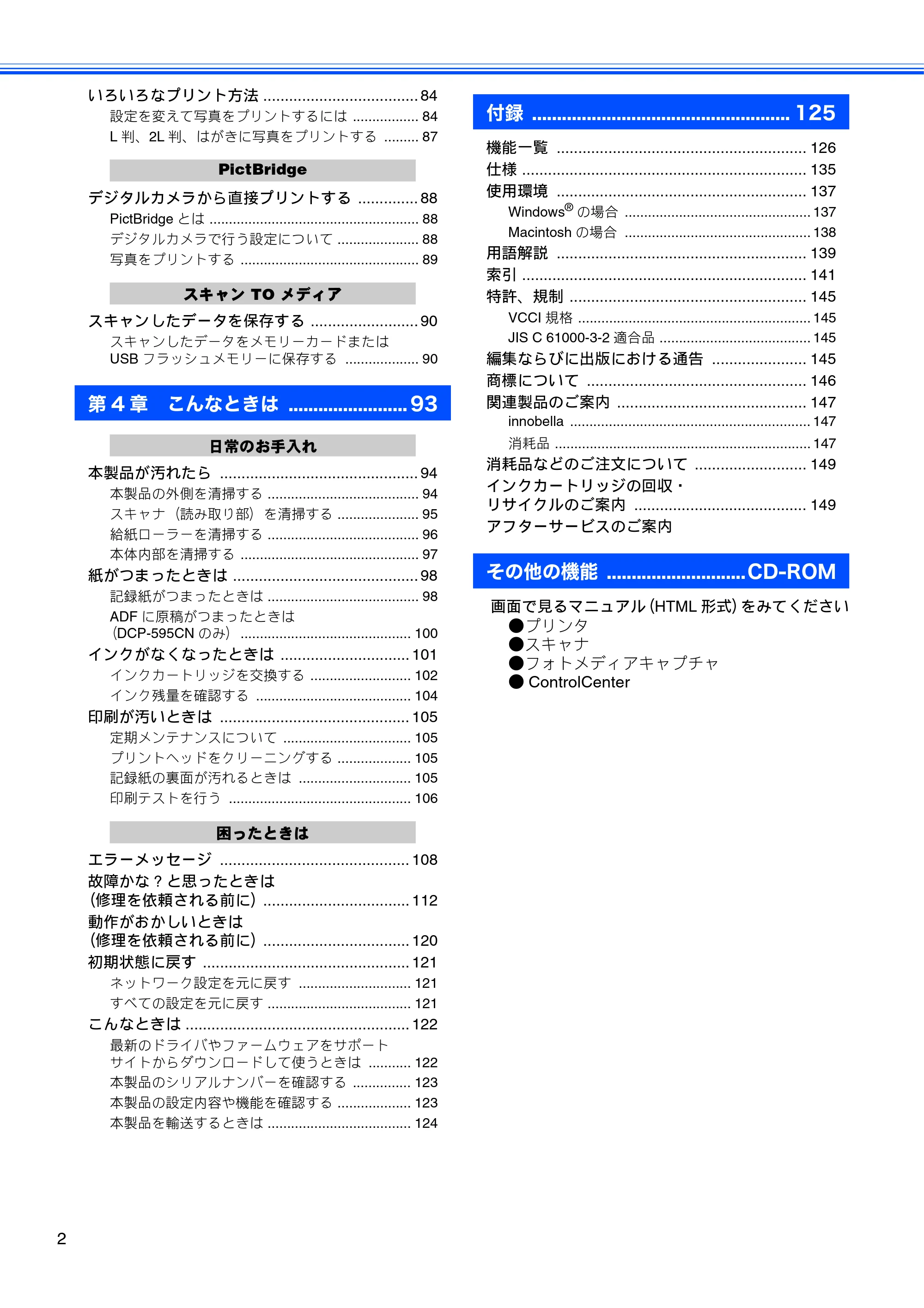 ブラザー DCP-390CN / DCP-595CN ユーザーズガイド ～基本編～ — 原本ページ — 4ページ