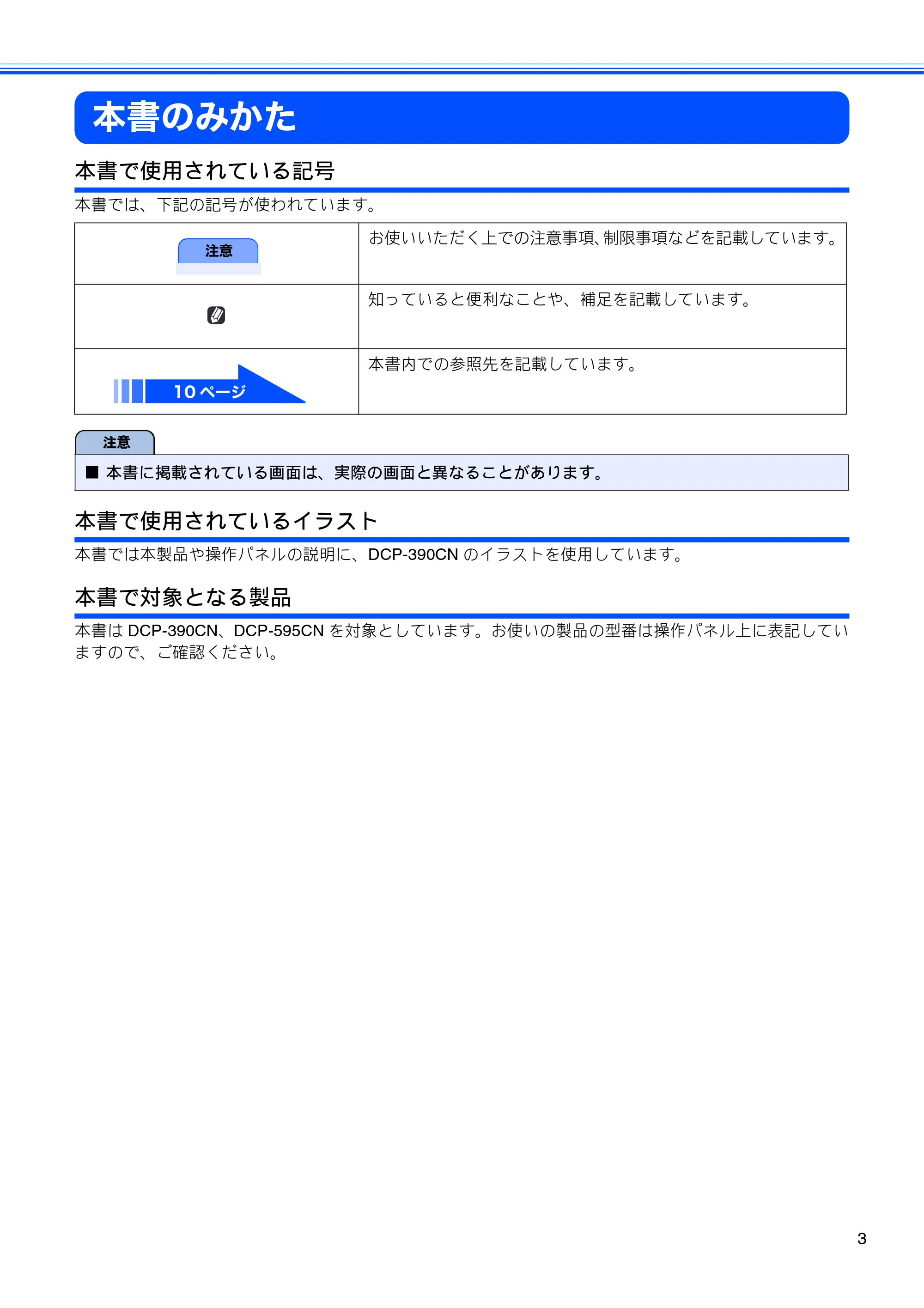 ブラザー DCP-390CN / DCP-595CN ユーザーズガイド ～基本編～ — 本書のみかた — 原本ページ — 5ページ