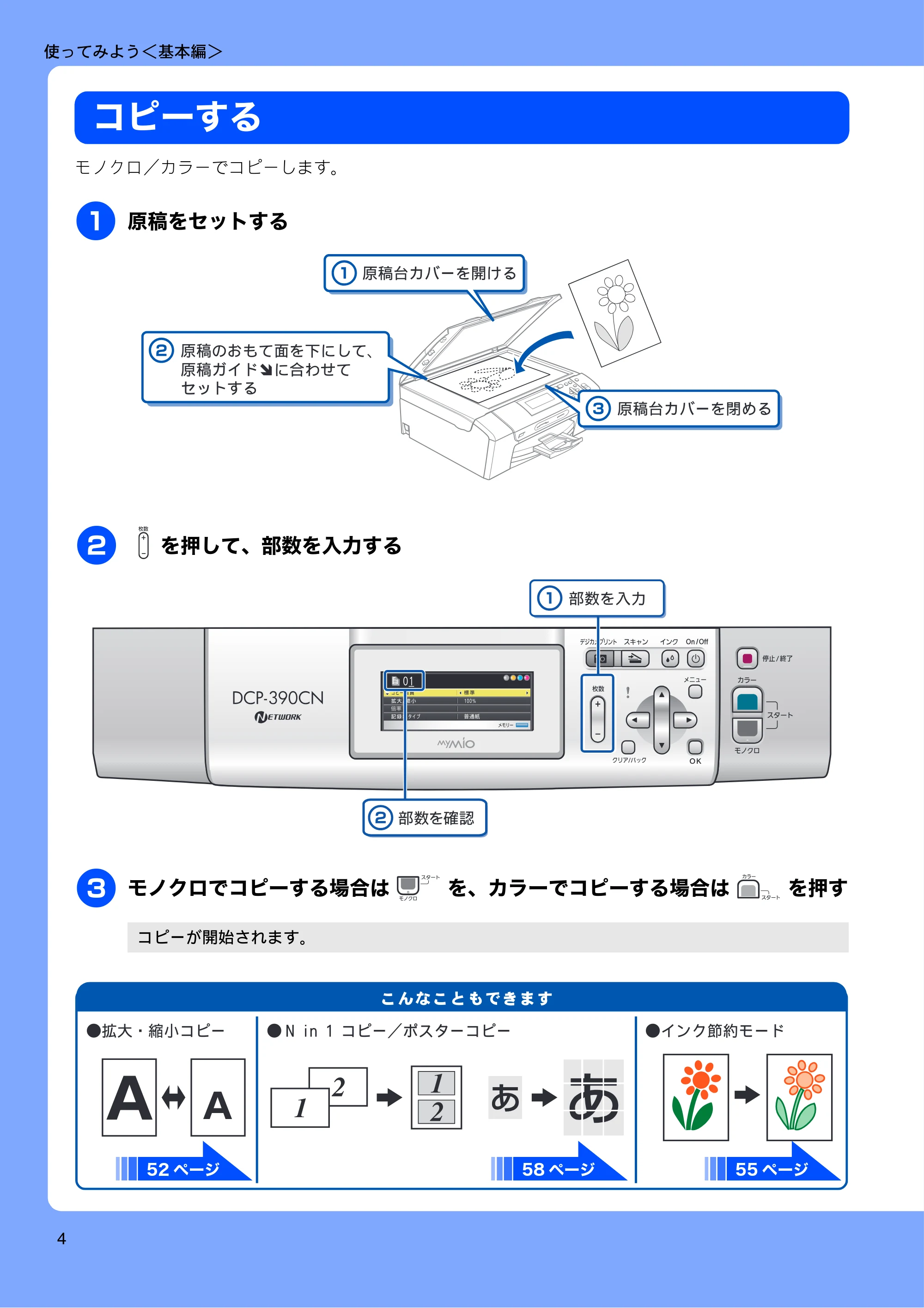 ブラザー DCP-390CN / DCP-595CN ユーザーズガイド ～基本編～ — 使ってみよう＜基本編＞ — 原本ページ — 6ページ