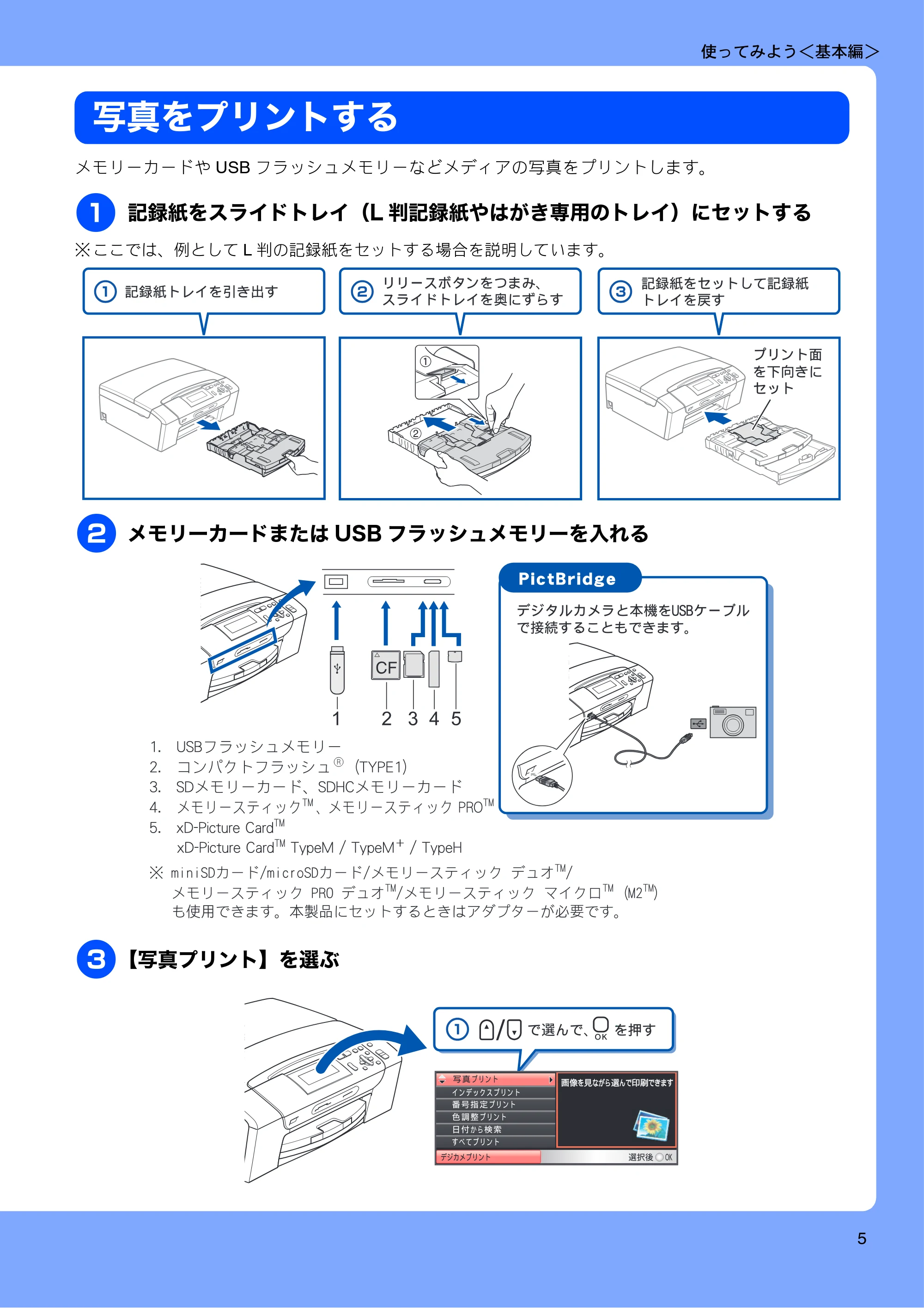 ブラザー DCP-390CN / DCP-595CN ユーザーズガイド ～基本編～ — 写真をプリントする — 原本ページ — 7ページ
