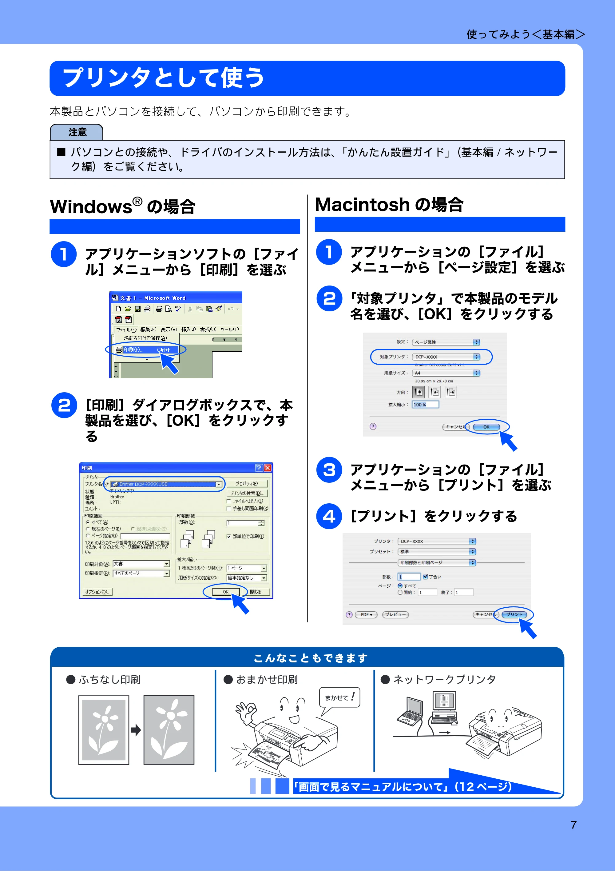 ブラザー DCP-390CN / DCP-595CN ユーザーズガイド ～基本編～ — プリンタとして使う — 原本ページ — 9ページ