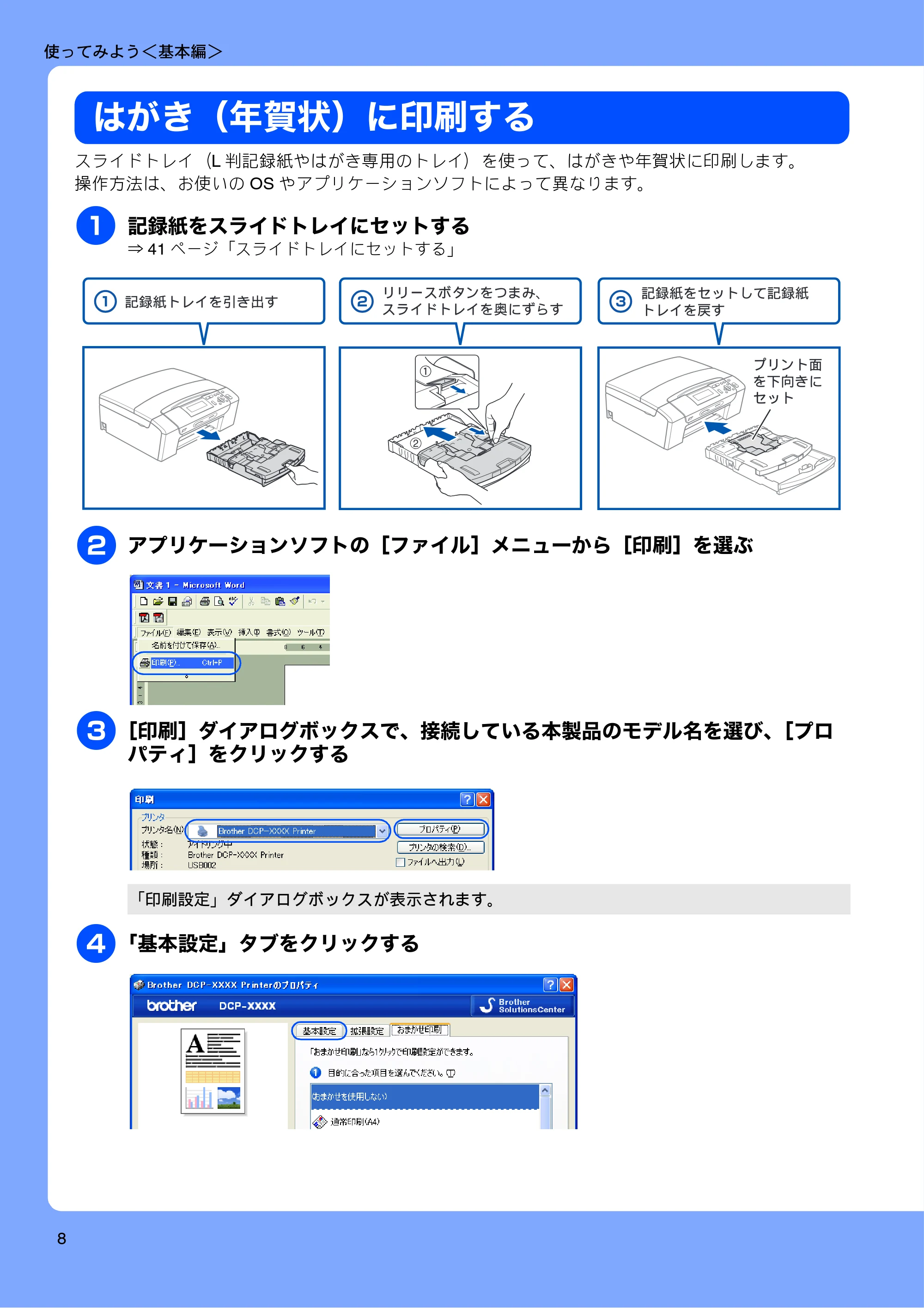 ブラザー DCP-390CN / DCP-595CN ユーザーズガイド ～基本編～ — はがき（年賀状）に印刷する — 原本ページ — 10ページ
