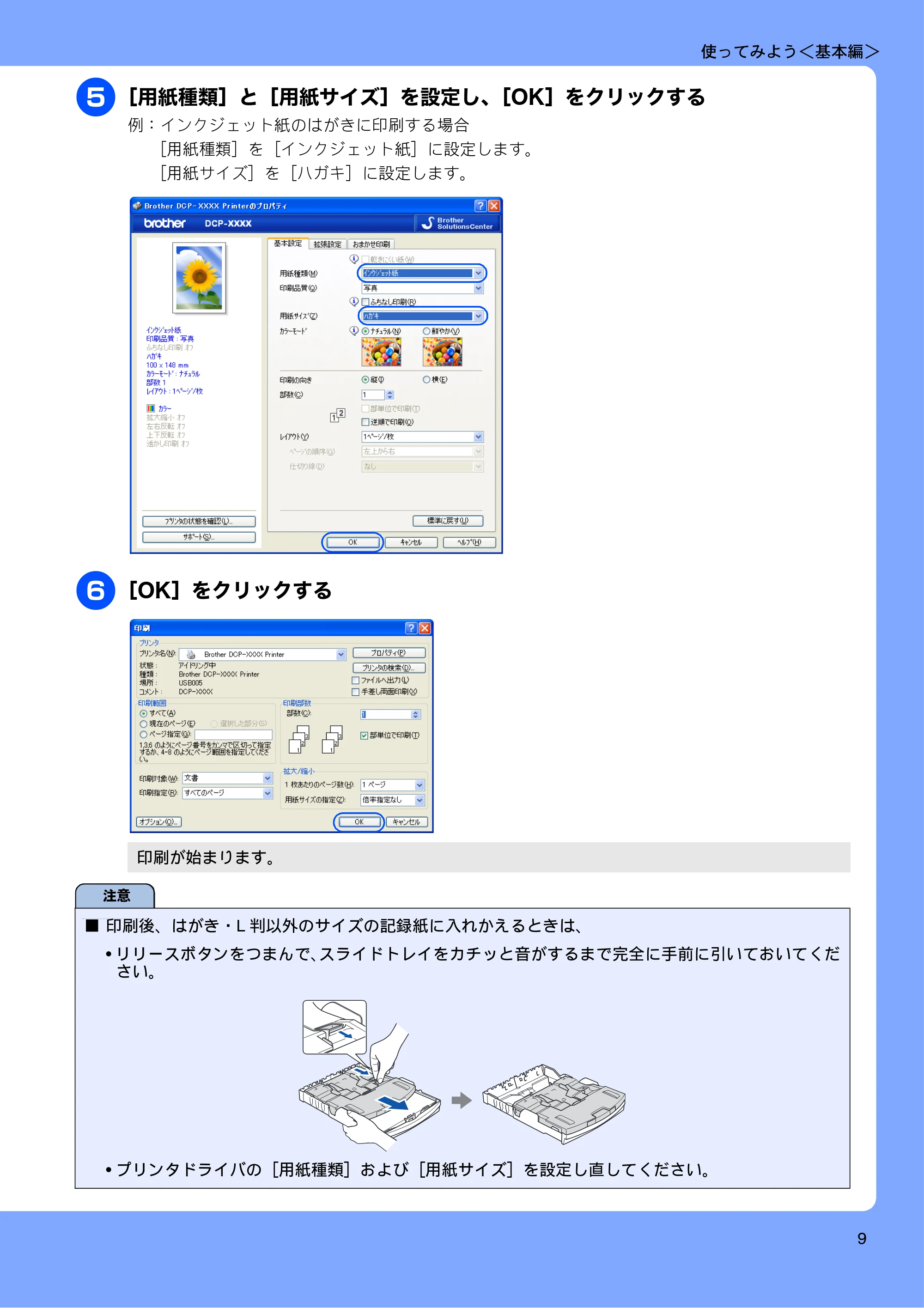 ブラザー DCP-390CN / DCP-595CN ユーザーズガイド ～基本編～ — 原本ページ — 11ページ