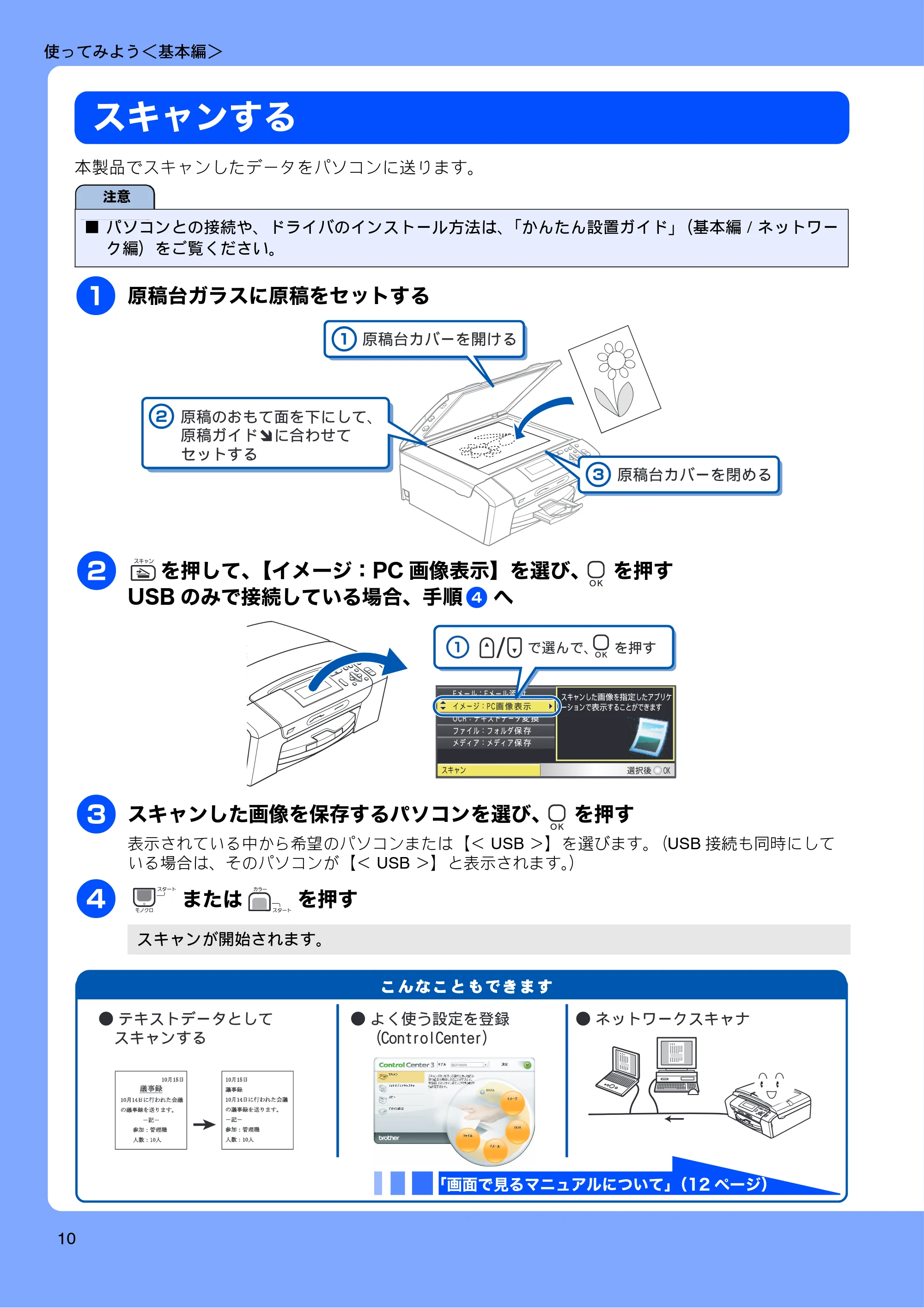 ブラザー DCP-390CN / DCP-595CN ユーザーズガイド ～基本編～ — スキャンする — 原本ページ — 12ページ