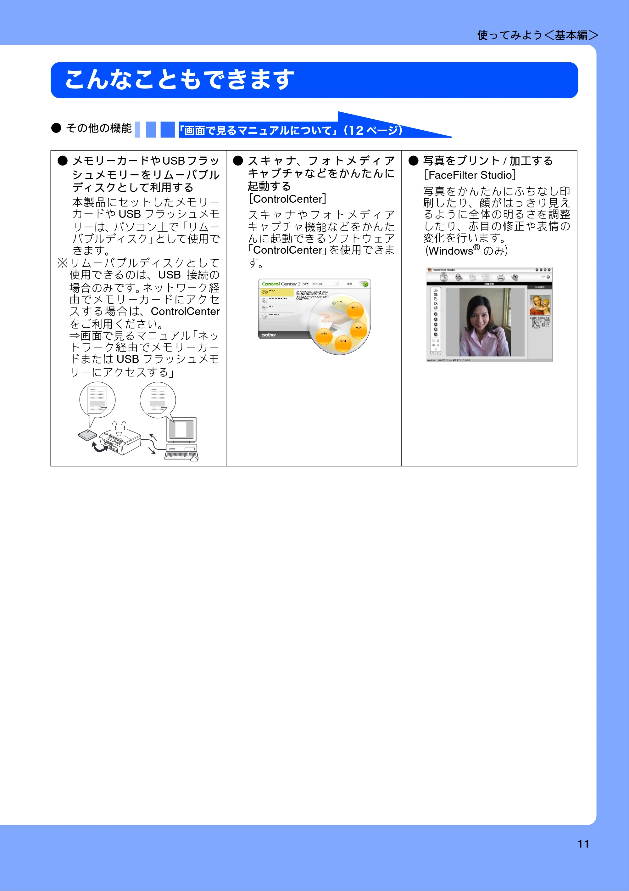 ブラザー DCP-390CN / DCP-595CN ユーザーズガイド ～基本編～ — こんなこともできます — 原本ページ — 13ページ