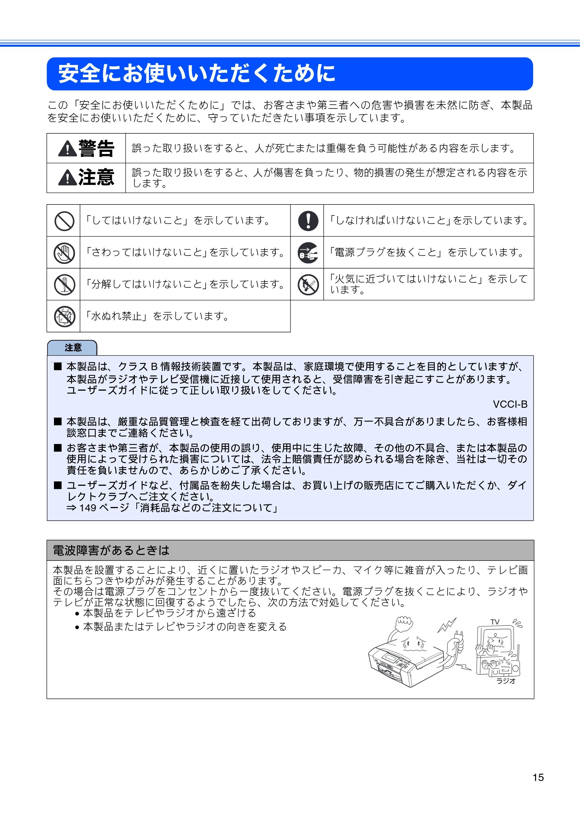 ブラザー DCP-390CN / DCP-595CN ユーザーズガイド ～基本編～ — 安全にお使いいただくために — 原本ページ — 17ページ