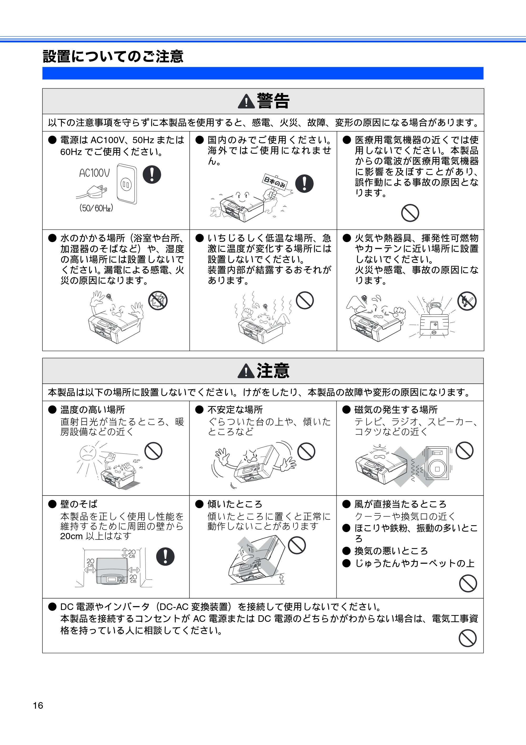 ブラザー DCP-390CN / DCP-595CN ユーザーズガイド ～基本編～ — 設置についてのご注意 — 原本ページ — 18ページ