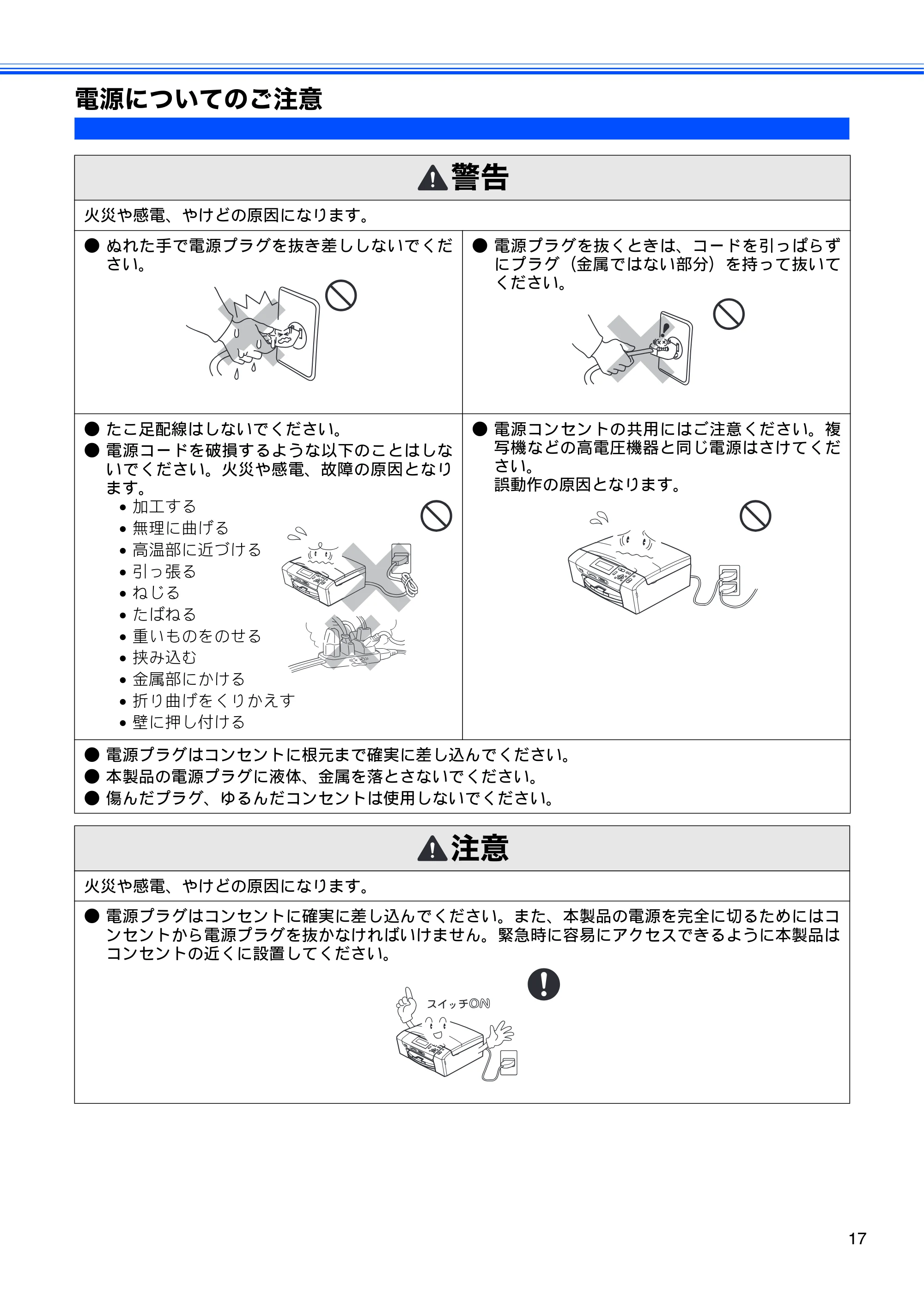 ブラザー DCP-390CN / DCP-595CN ユーザーズガイド ～基本編～ — 電源についてのご注意 — 原本ページ — 19ページ