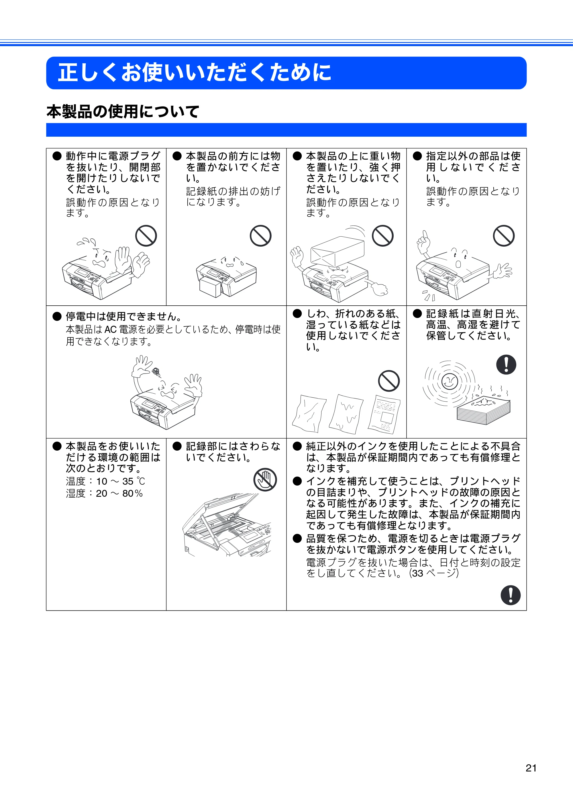 ブラザー DCP-390CN / DCP-595CN ユーザーズガイド ～基本編～ — 正しくお使いいただくために — 原本ページ — 23ページ