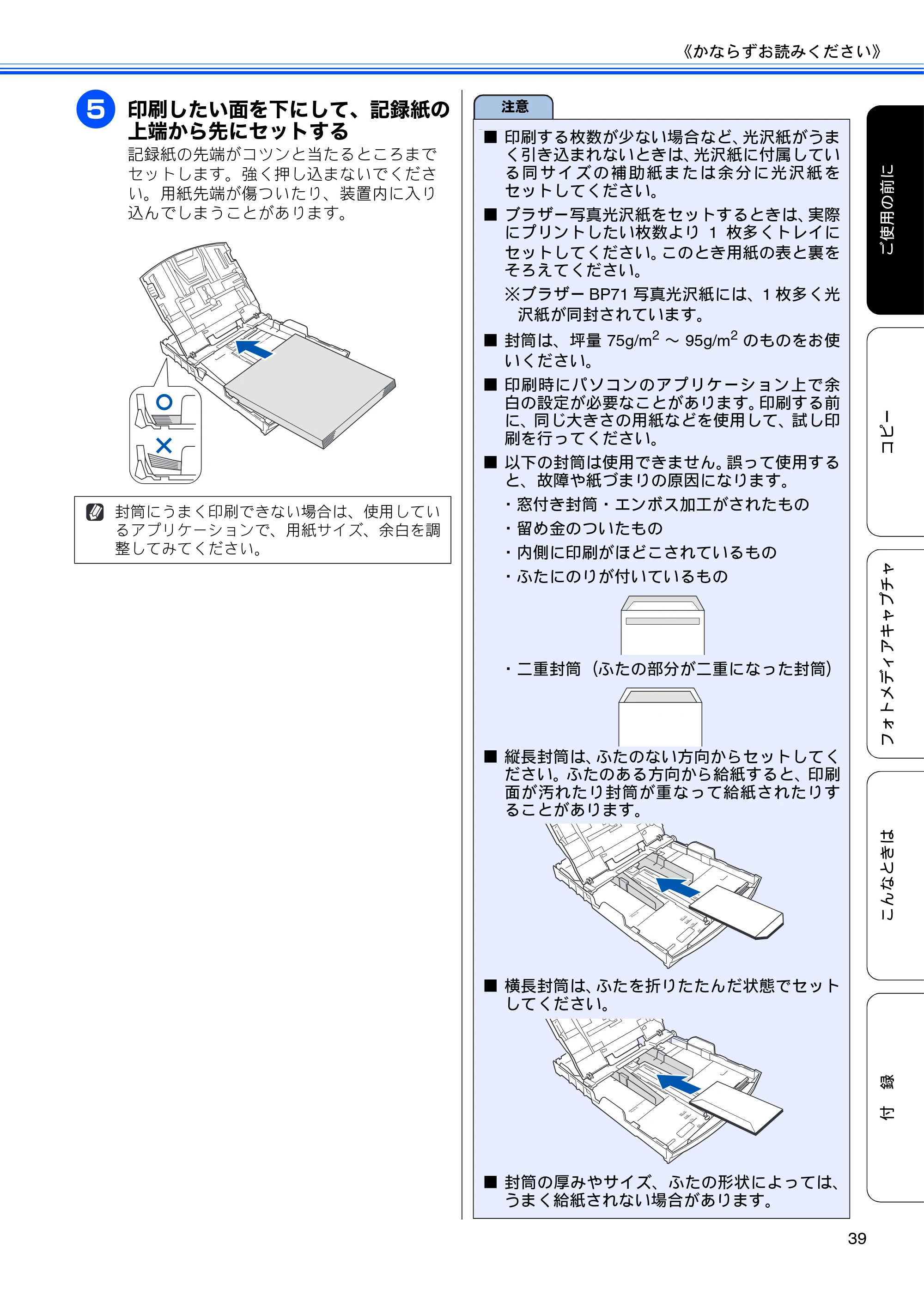 ブラザー DCP-390CN / DCP-595CN ユーザーズガイド ～基本編～ — 原本ページ — 41ページ