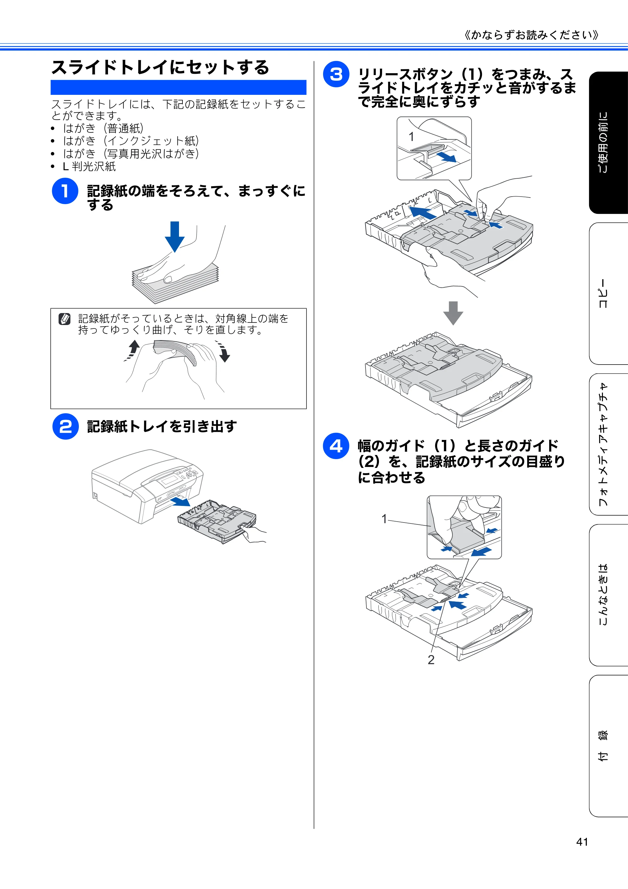 ブラザー DCP-390CN / DCP-595CN ユーザーズガイド ～基本編～ — スライドトレイにセットする — 原本ページ — 43ページ