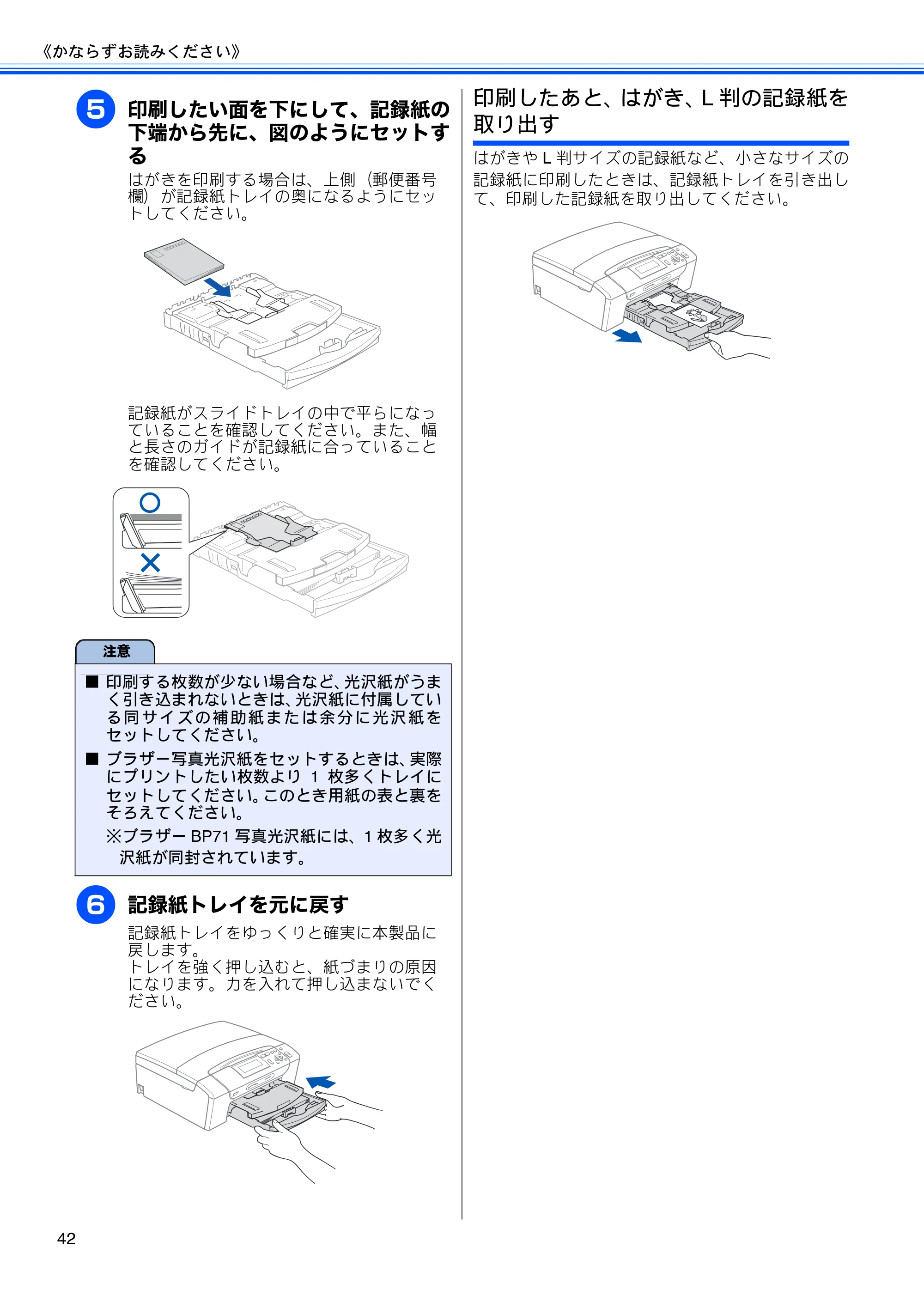 ブラザー DCP-390CN / DCP-595CN ユーザーズガイド ～基本編～ — 原本ページ — 44ページ
