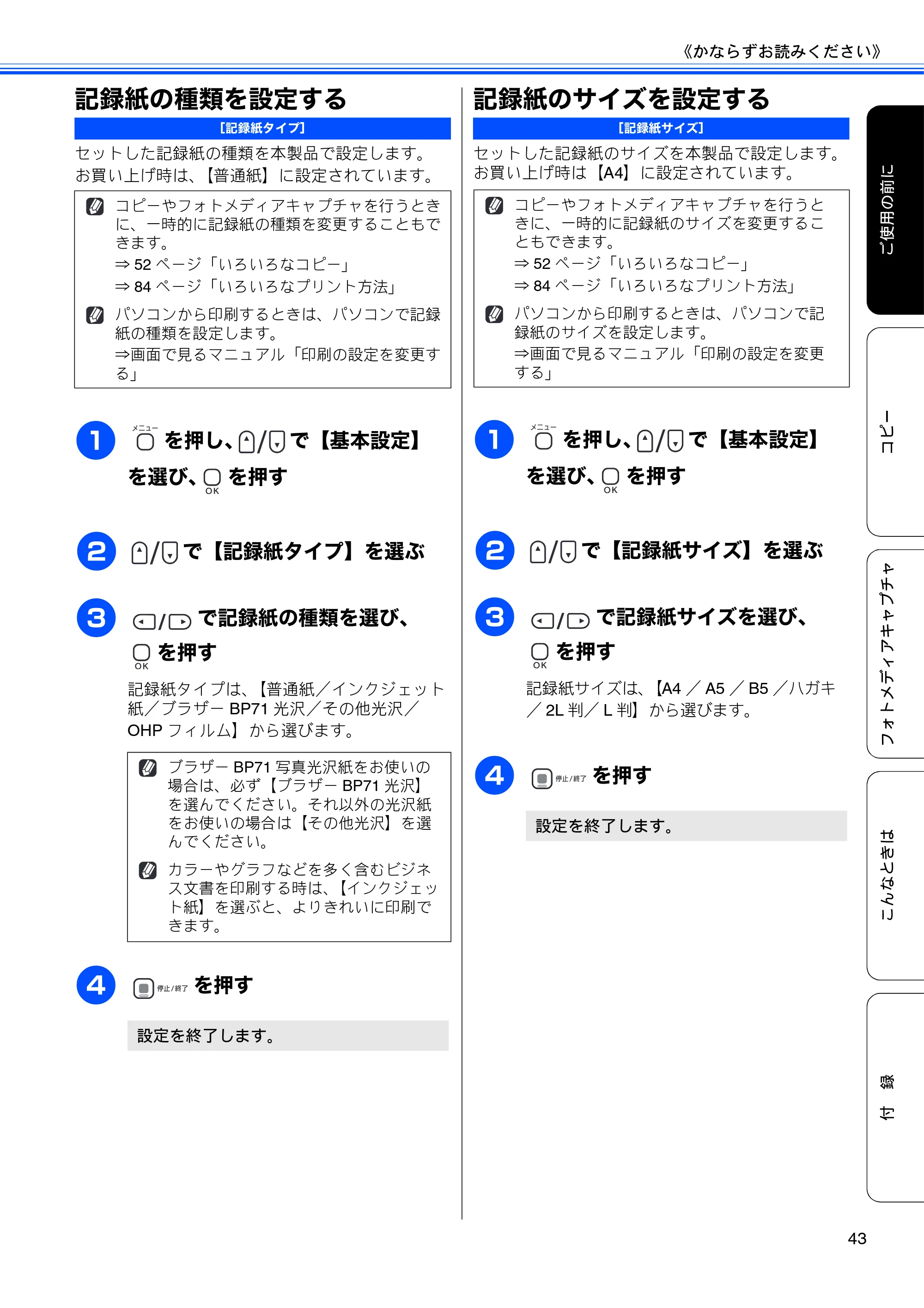 ブラザー DCP-390CN / DCP-595CN ユーザーズガイド ～基本編～ — 記録紙の種類を設定する — 原本ページ — 45ページ