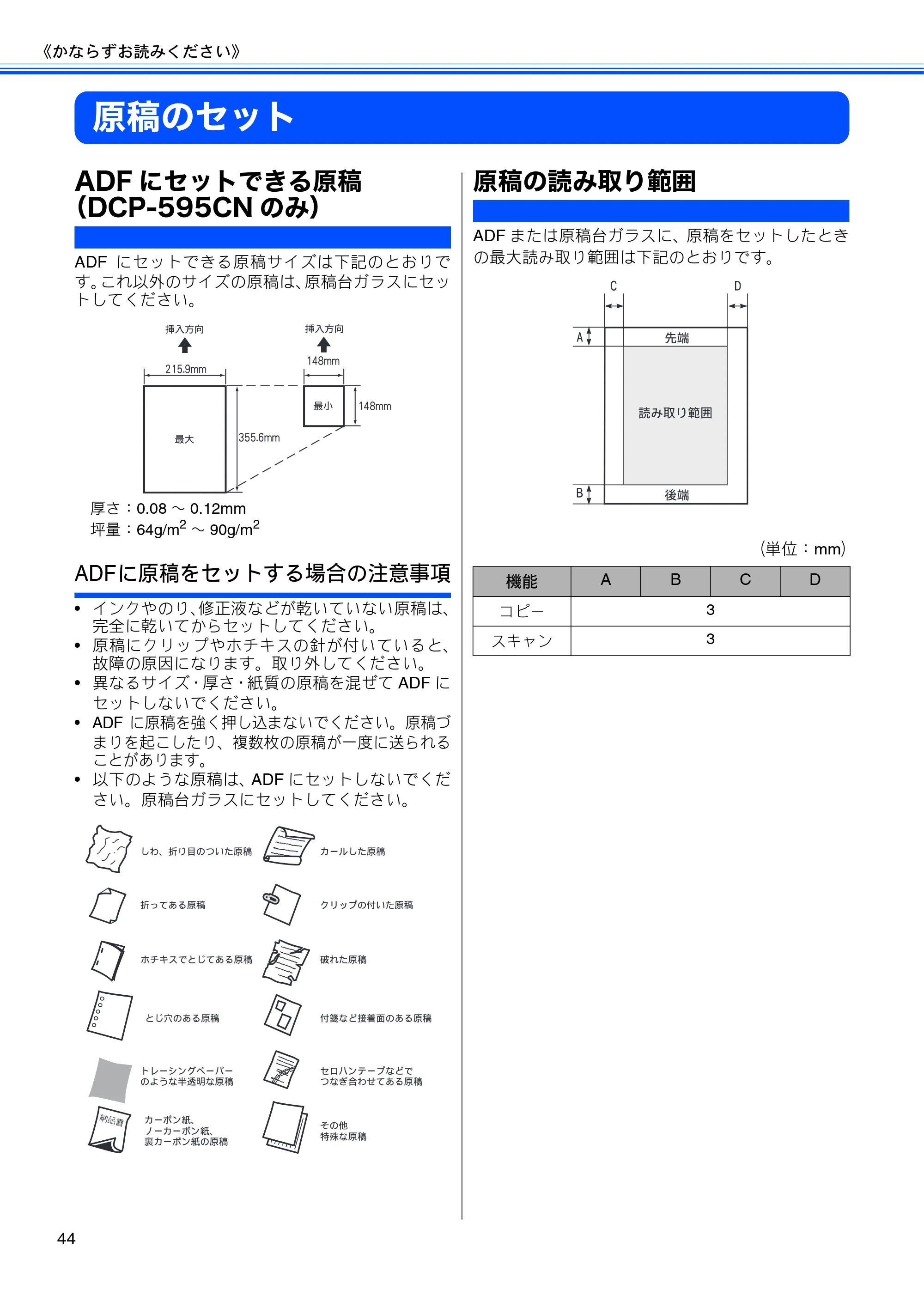 ブラザー DCP-390CN / DCP-595CN ユーザーズガイド ～基本編～ — 原稿のセット — 原本ページ — 46ページ