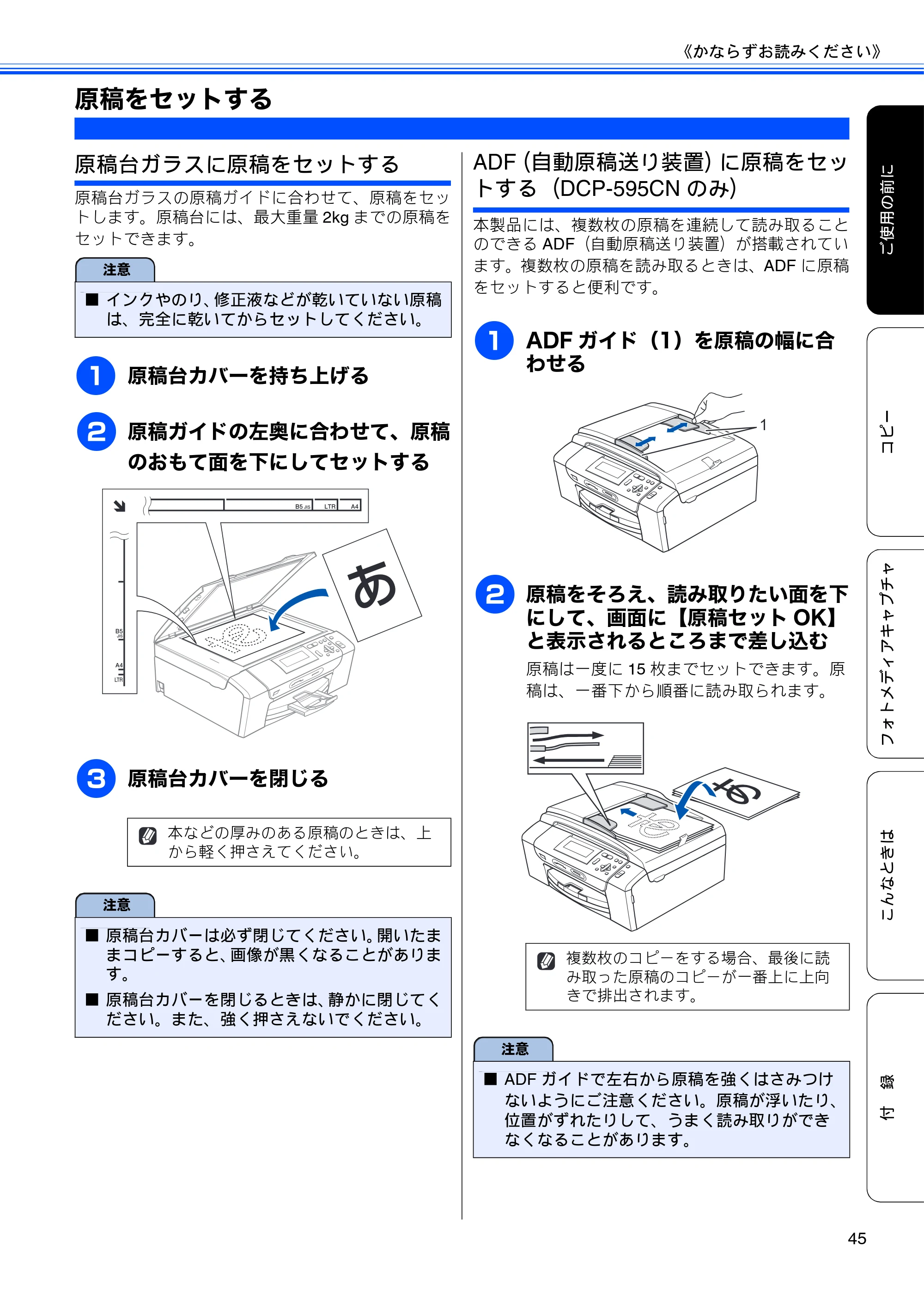 ブラザー DCP-390CN / DCP-595CN ユーザーズガイド ～基本編～ — 原稿をセットする — 原本ページ — 47ページ
