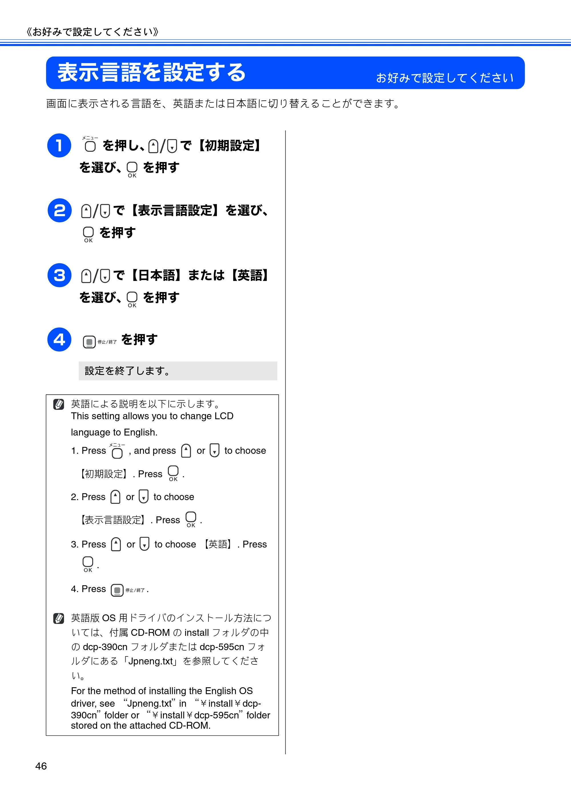 ブラザー DCP-390CN / DCP-595CN ユーザーズガイド ～基本編～ — 表示言語を設定する — 原本ページ — 48ページ