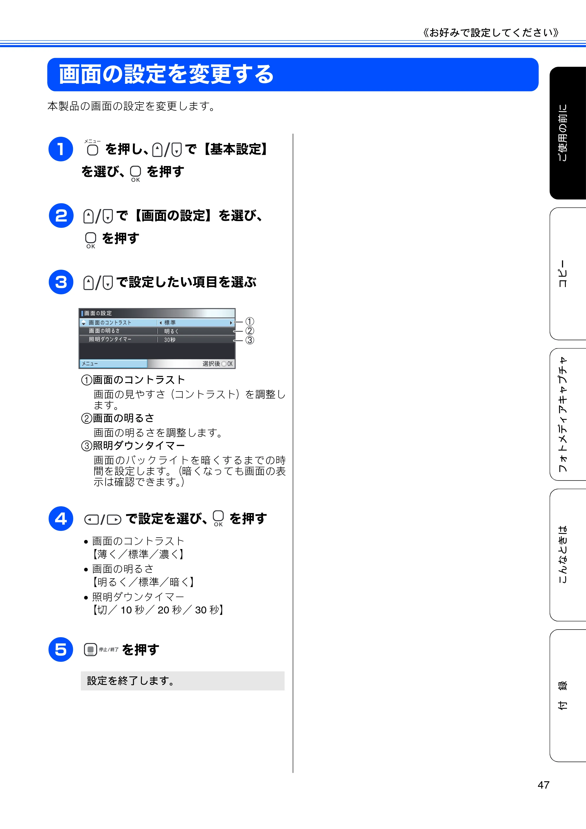 ブラザー DCP-390CN / DCP-595CN ユーザーズガイド ～基本編～ — 画面の設定を変更する — 原本ページ — 49ページ