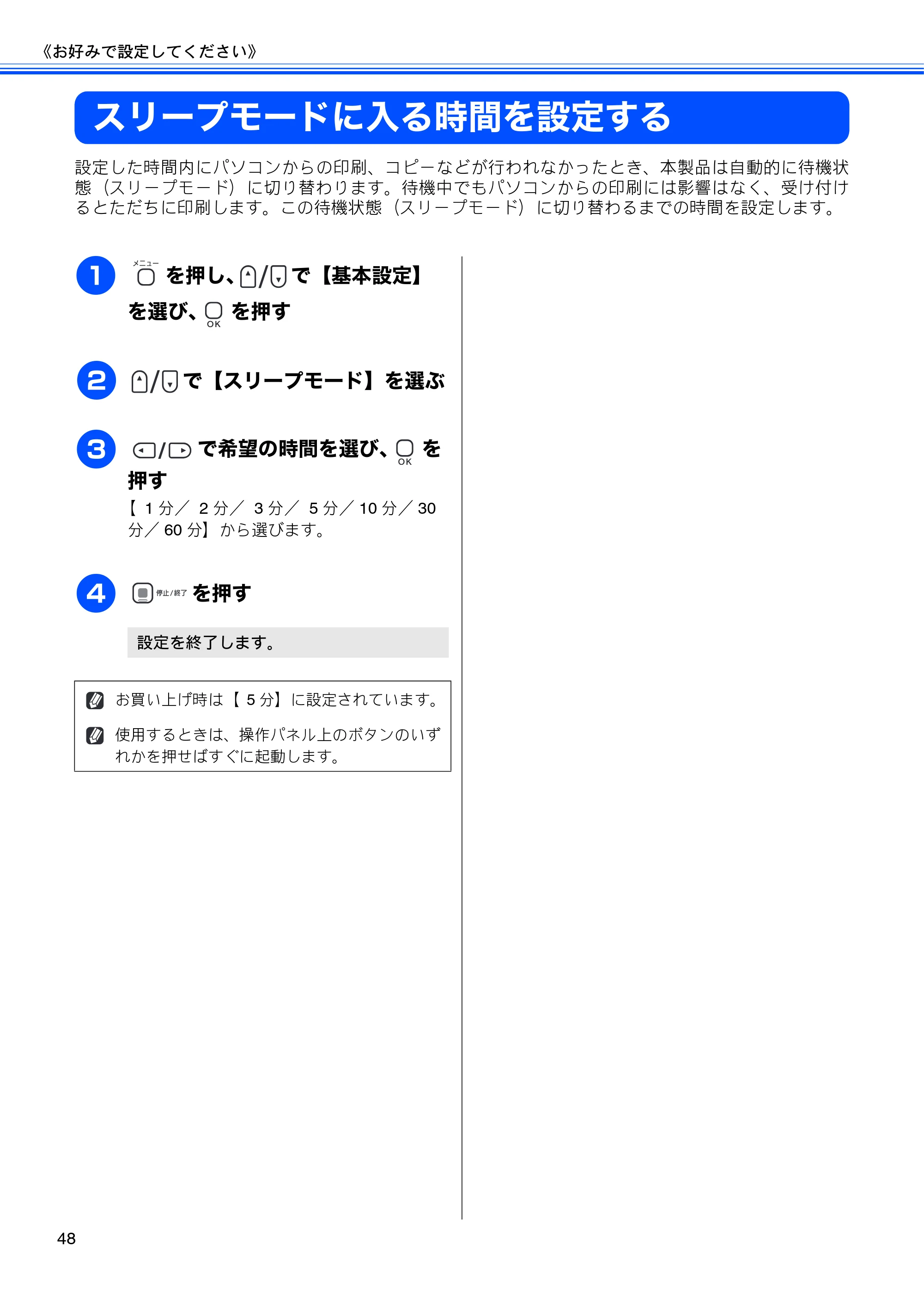 ブラザー DCP-390CN / DCP-595CN ユーザーズガイド ～基本編～ — スリープモードに入る時間を設定する — 原本ページ — 50ページ