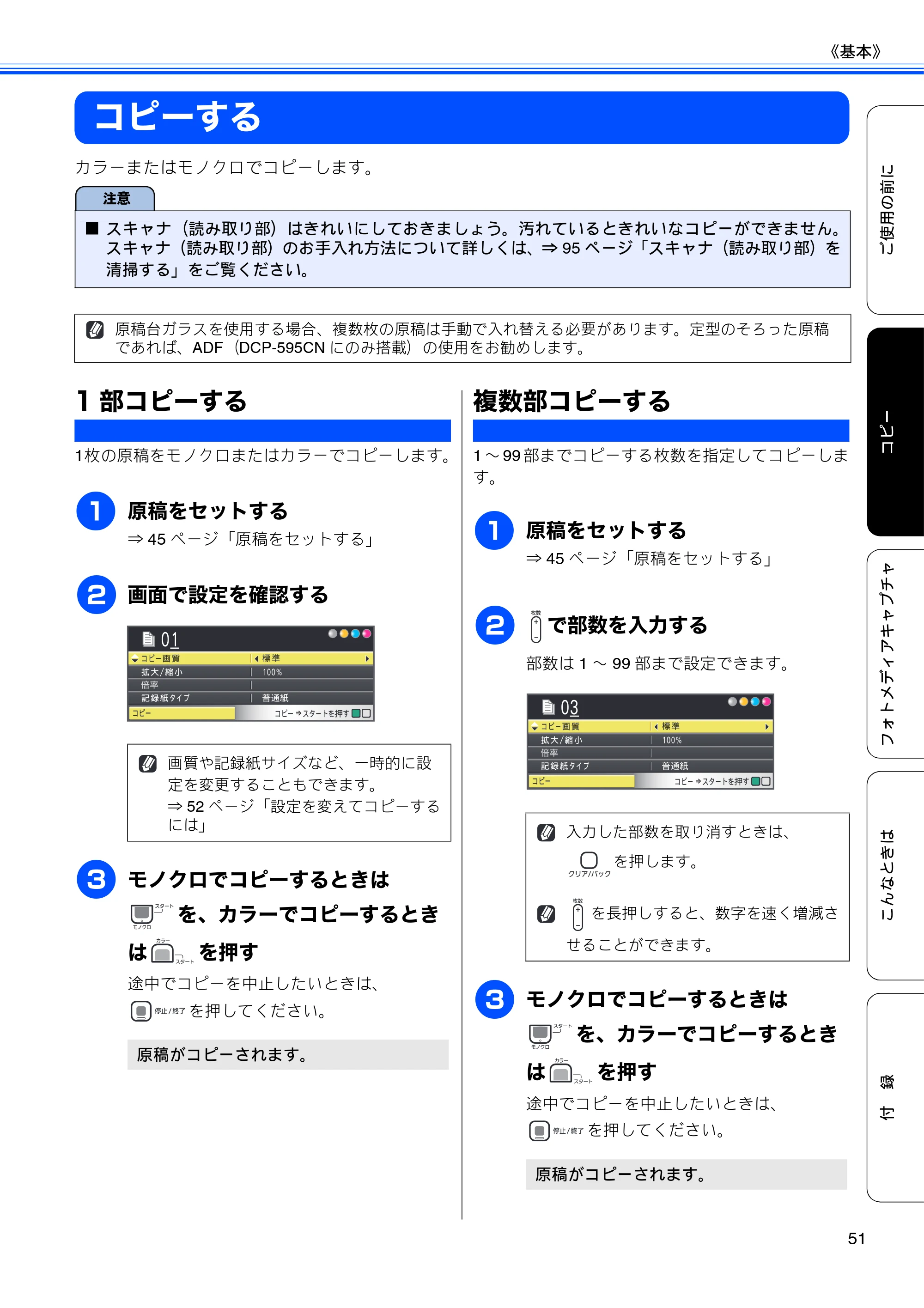 ブラザー DCP-390CN / DCP-595CN ユーザーズガイド ～基本編～ — コピーする — 原本ページ — 53ページ