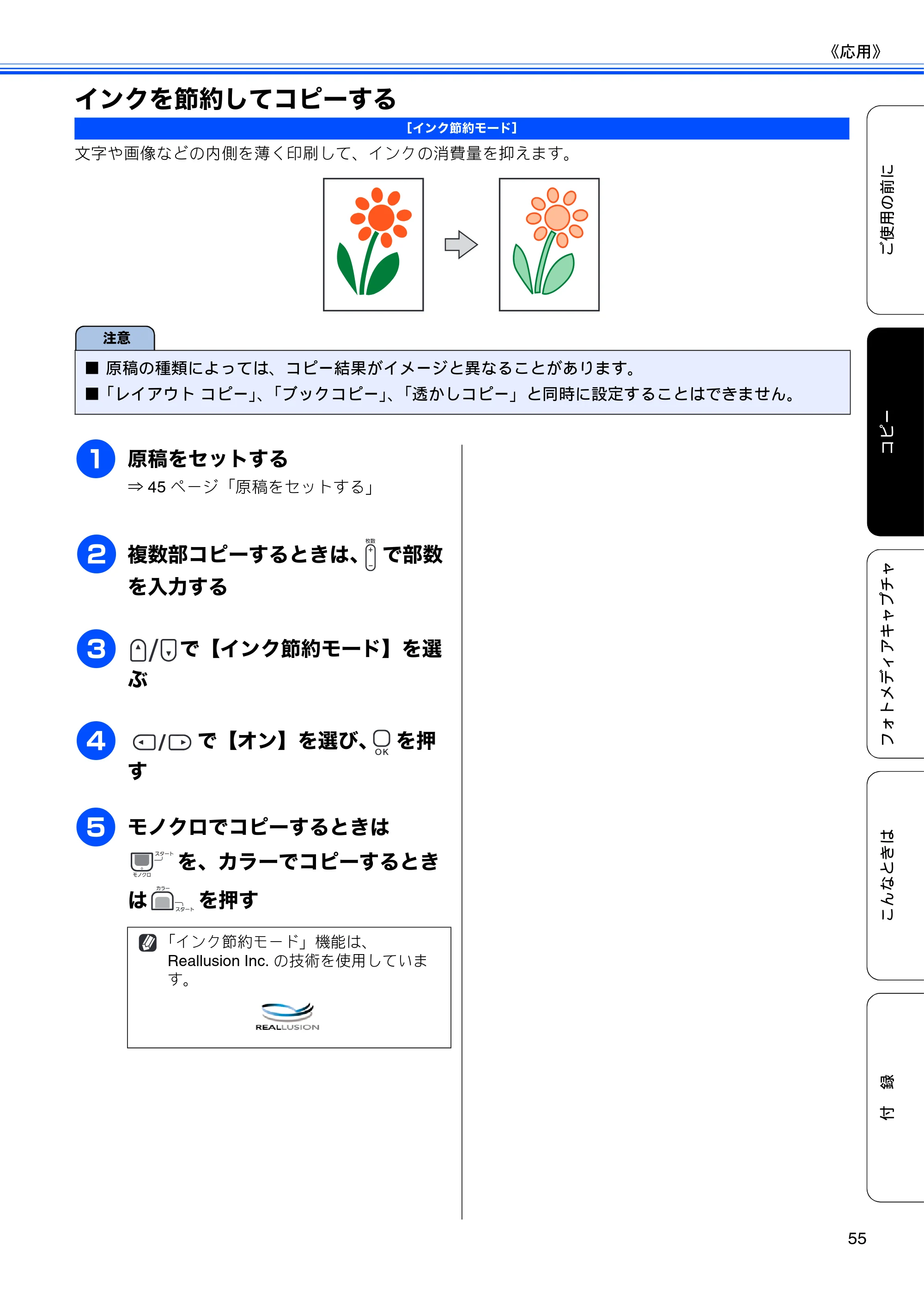 ブラザー DCP-390CN / DCP-595CN ユーザーズガイド ～基本編～ — インクを節約してコピーする — 原本ページ — 57ページ