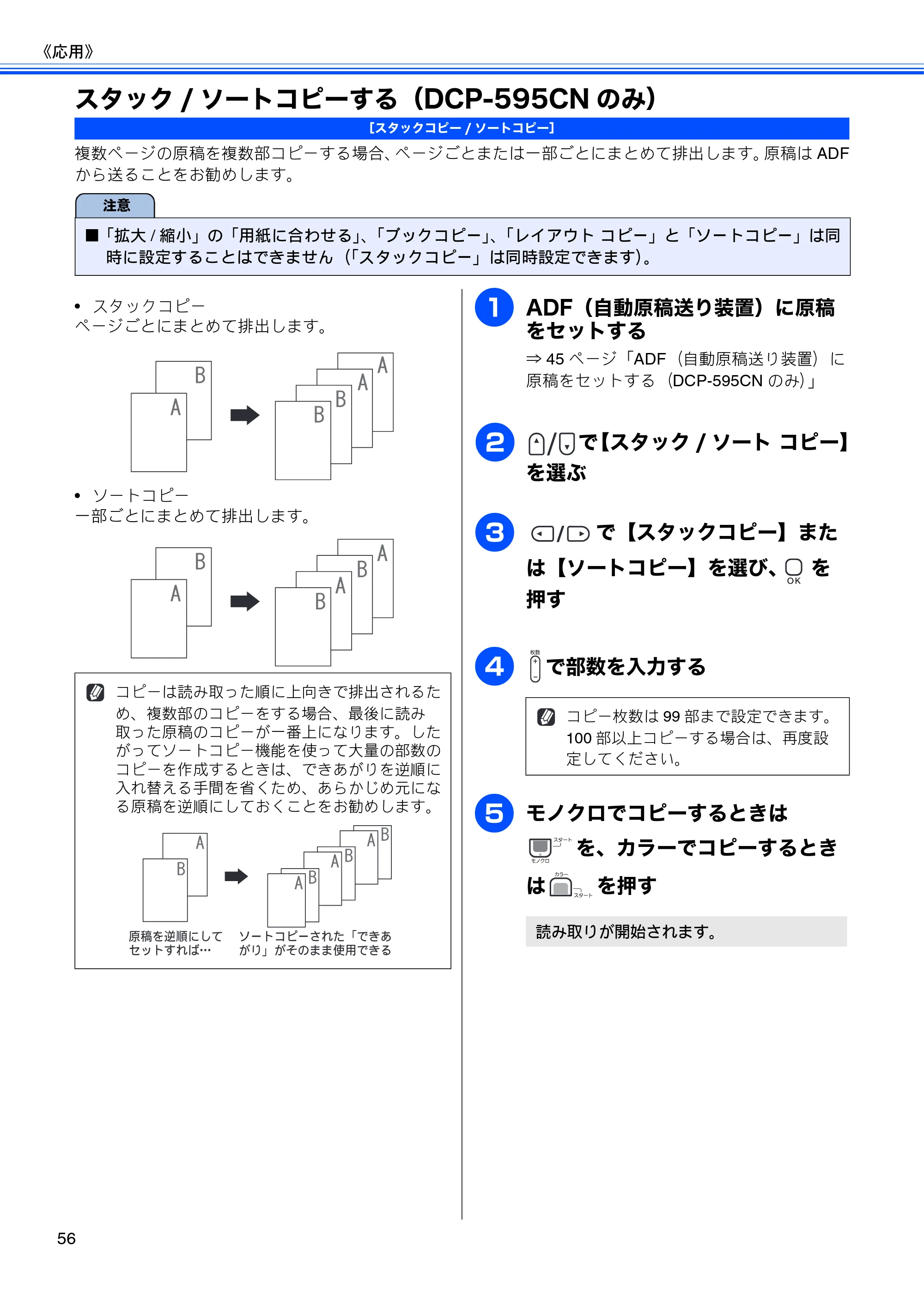 ブラザー DCP-390CN / DCP-595CN ユーザーズガイド ～基本編～ — スタック/ソートコピーする（DCP-595CNのみ） — 原本ページ — 58ページ