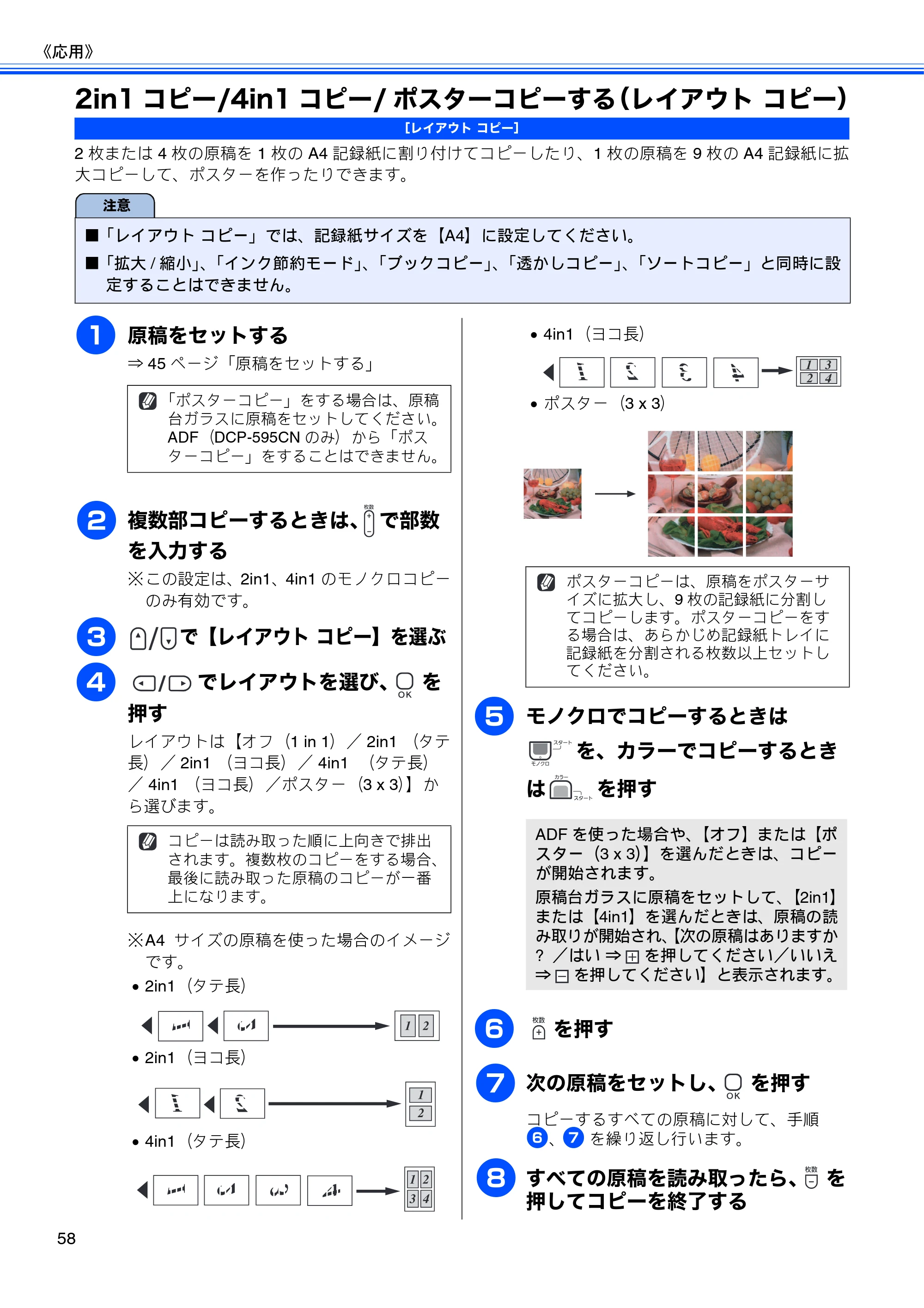 ブラザー DCP-390CN / DCP-595CN ユーザーズガイド ～基本編～ — 2in1コピー/4in1コピー/ポスターコピーする（レイアウト コピー） — 原本ページ — 60ページ