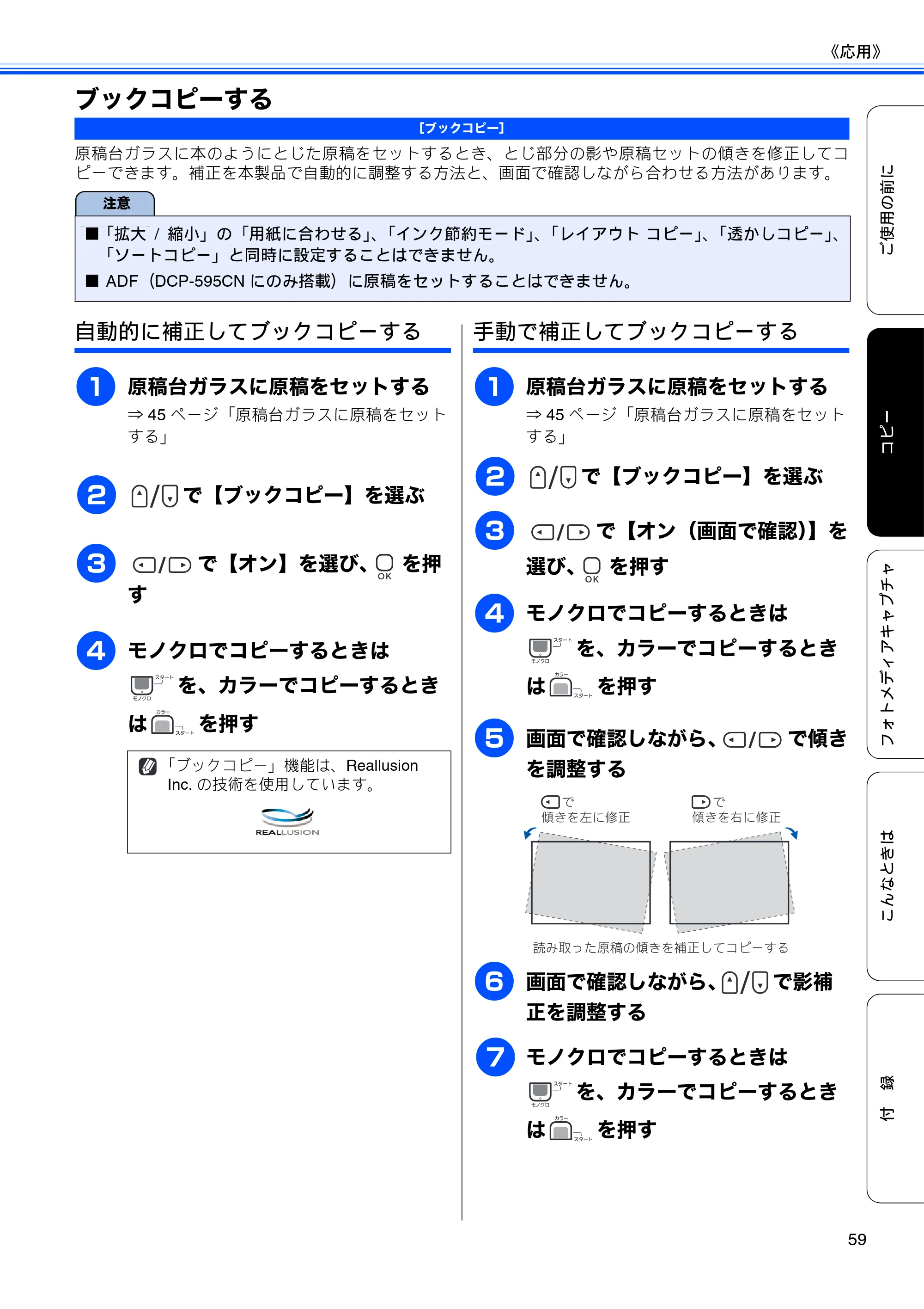 ブラザー DCP-390CN / DCP-595CN ユーザーズガイド ～基本編～ — ブックコピーする — 原本ページ — 61ページ