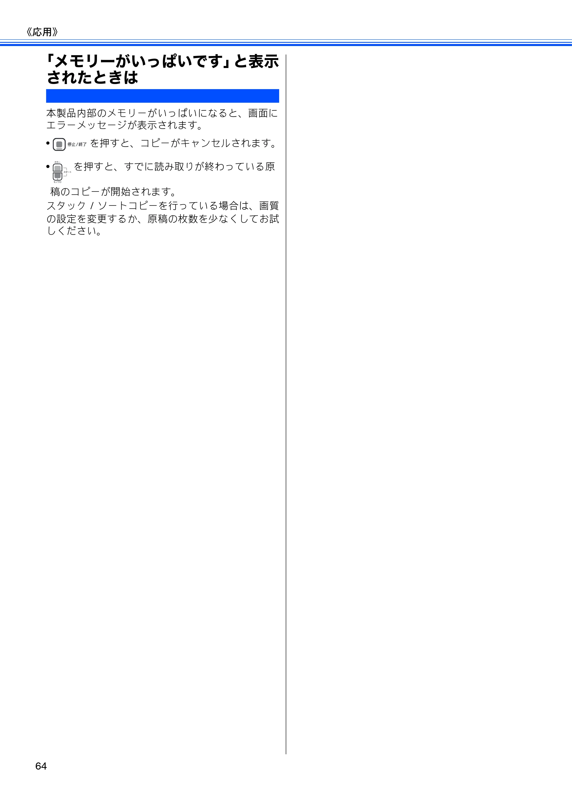 ブラザー DCP-390CN / DCP-595CN ユーザーズガイド ～基本編～ — 「メモリーがいっぱいです」と表示されたときは — 原本ページ — 66ページ
