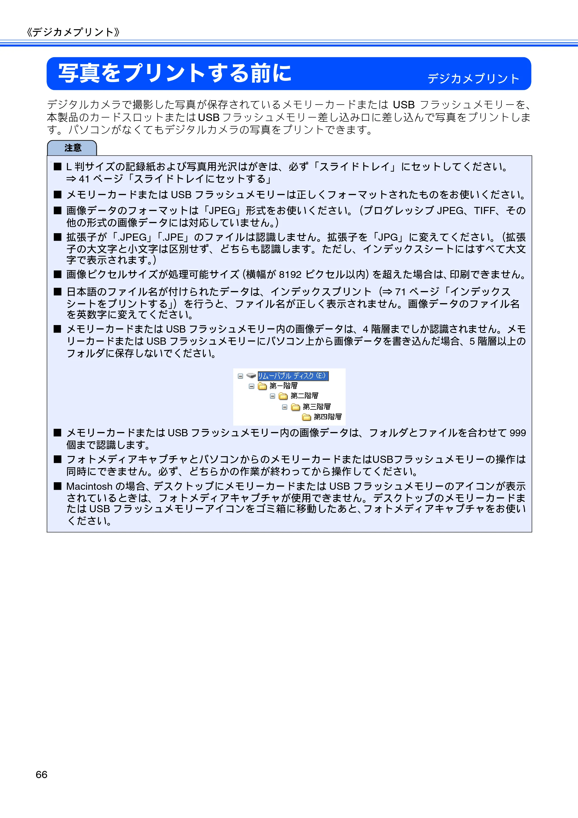 ブラザー DCP-390CN / DCP-595CN ユーザーズガイド ～基本編～ — 写真をプリントする前に — 原本ページ — 68ページ