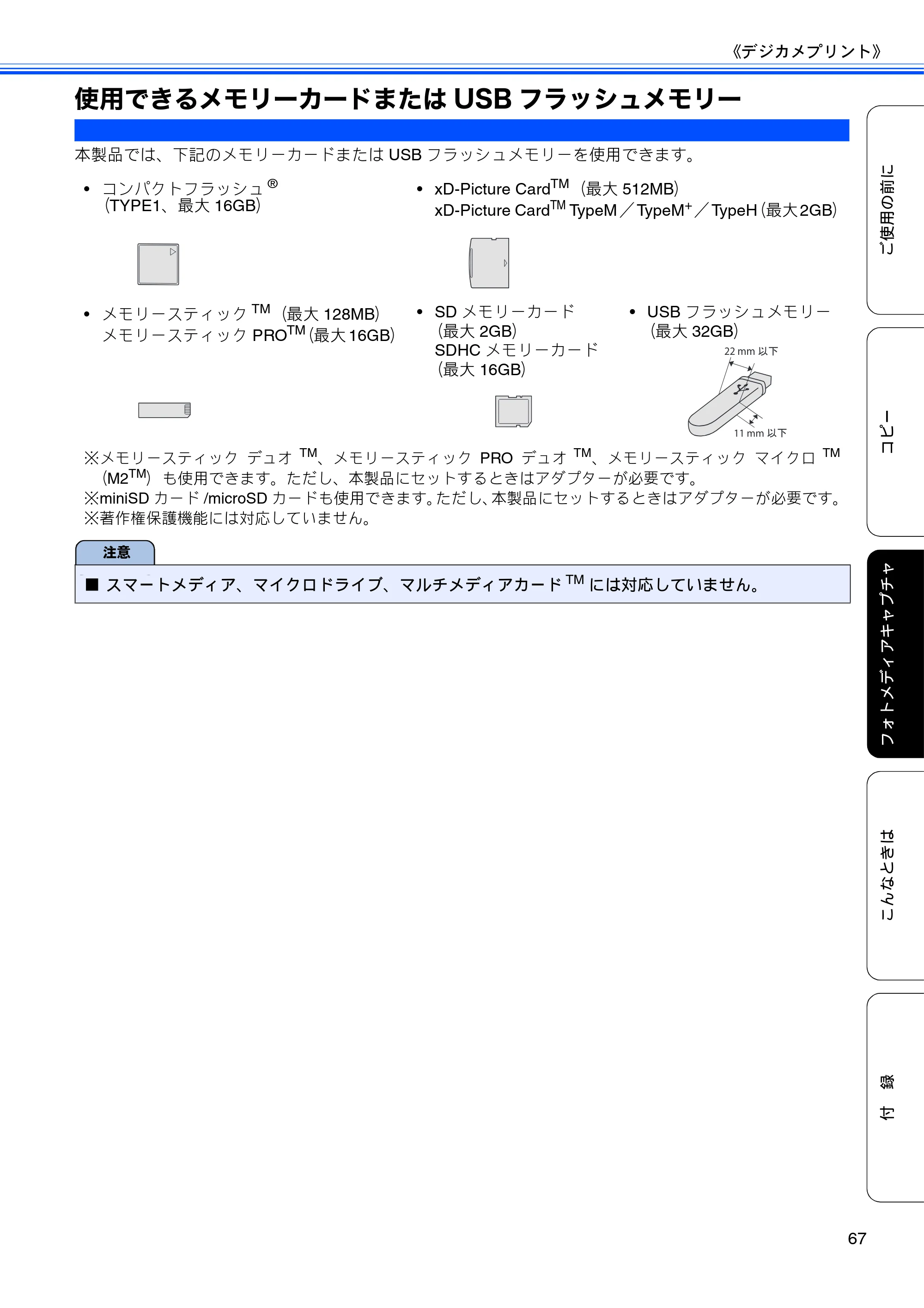 ブラザー DCP-390CN / DCP-595CN ユーザーズガイド ～基本編～ — 使用できるメモリーカードまたはUSBフラッシュメモリー — 原本ページ — 69ページ