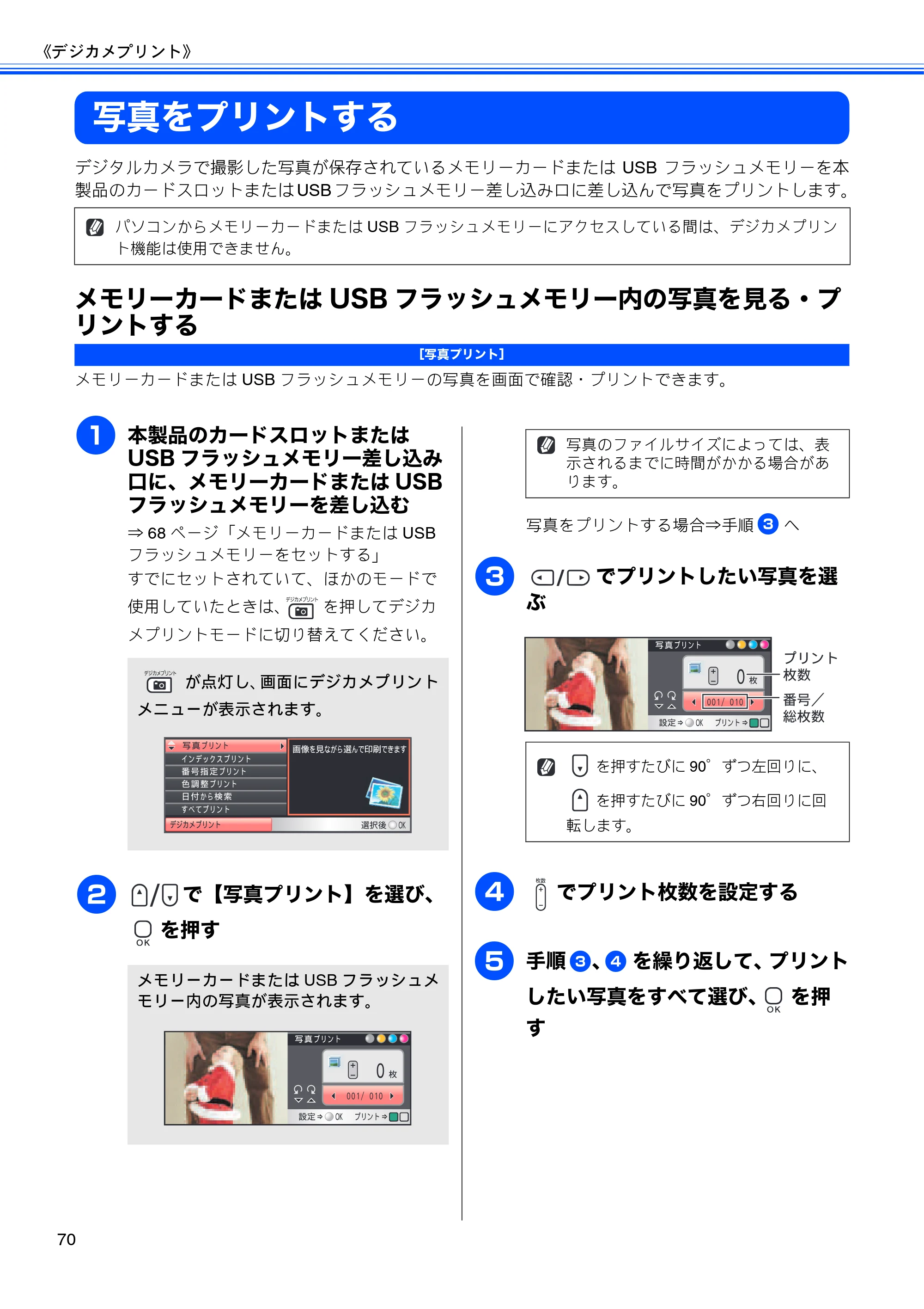 ブラザー DCP-390CN / DCP-595CN ユーザーズガイド ～基本編～ — 写真をプリントする — 原本ページ — 72ページ