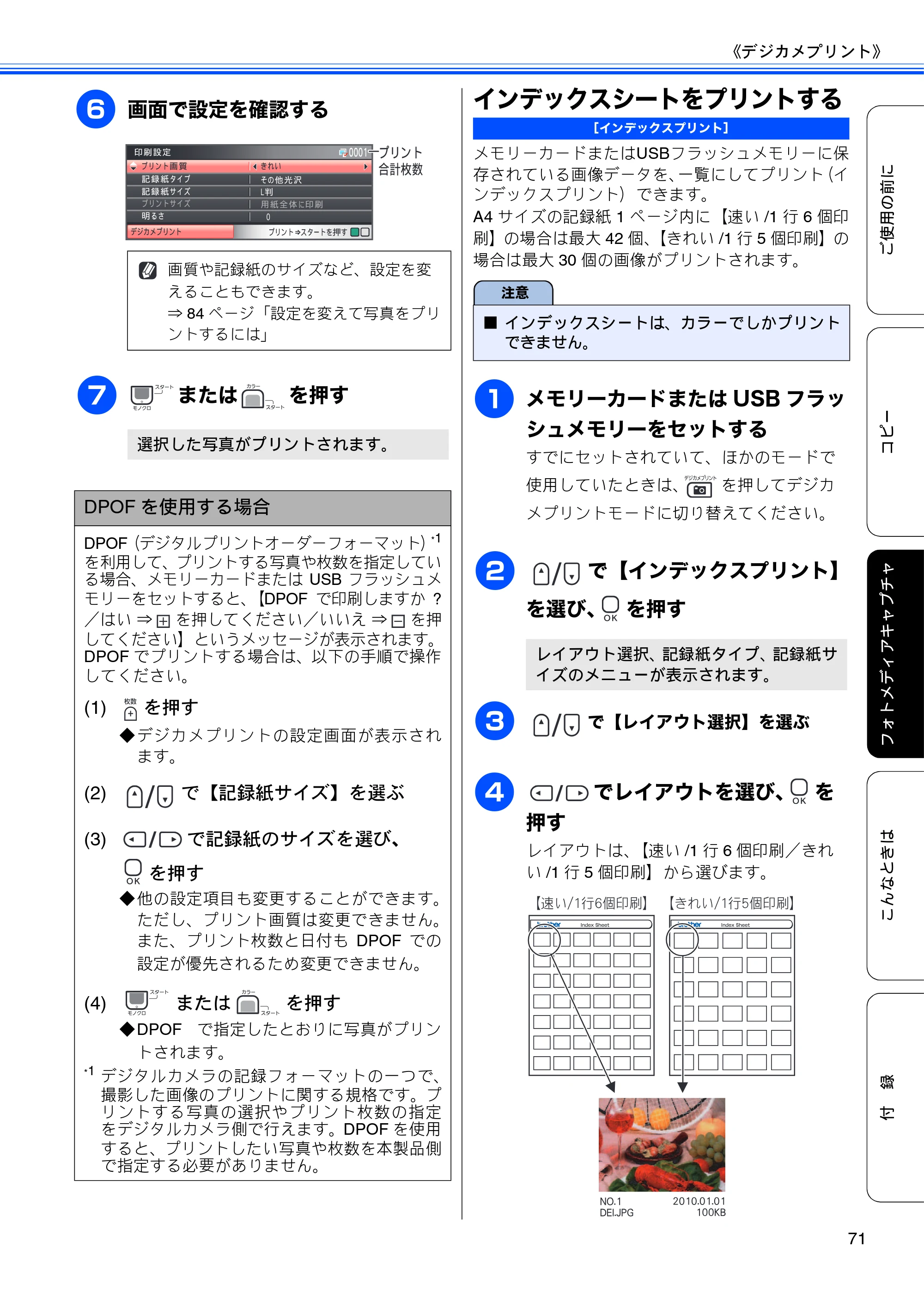 ブラザー DCP-390CN / DCP-595CN ユーザーズガイド ～基本編～ — インデックスシートをプリントする — 原本ページ — 73ページ