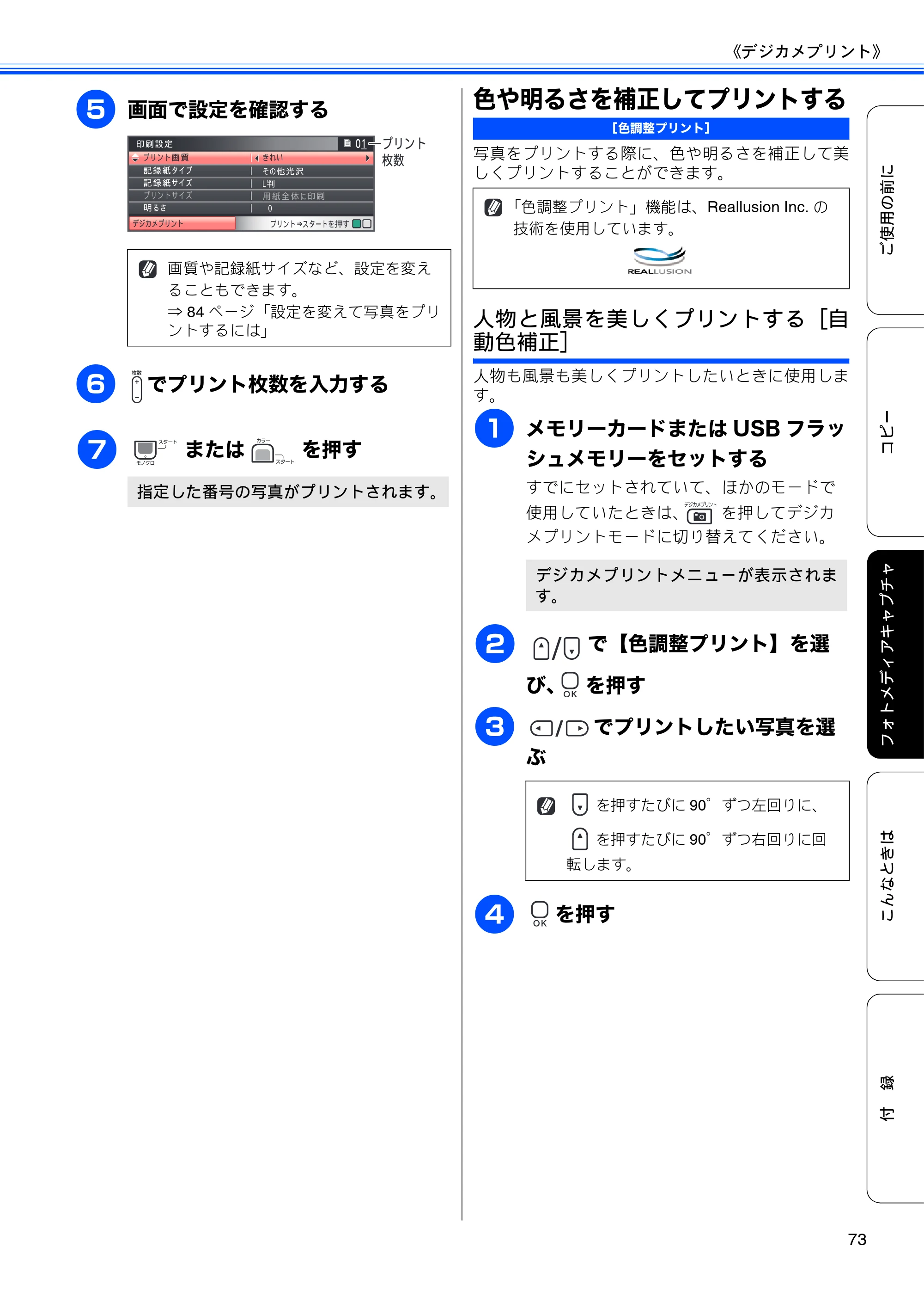 ブラザー DCP-390CN / DCP-595CN ユーザーズガイド ～基本編～ — 色や明るさを補正してプリントする — 原本ページ — 75ページ