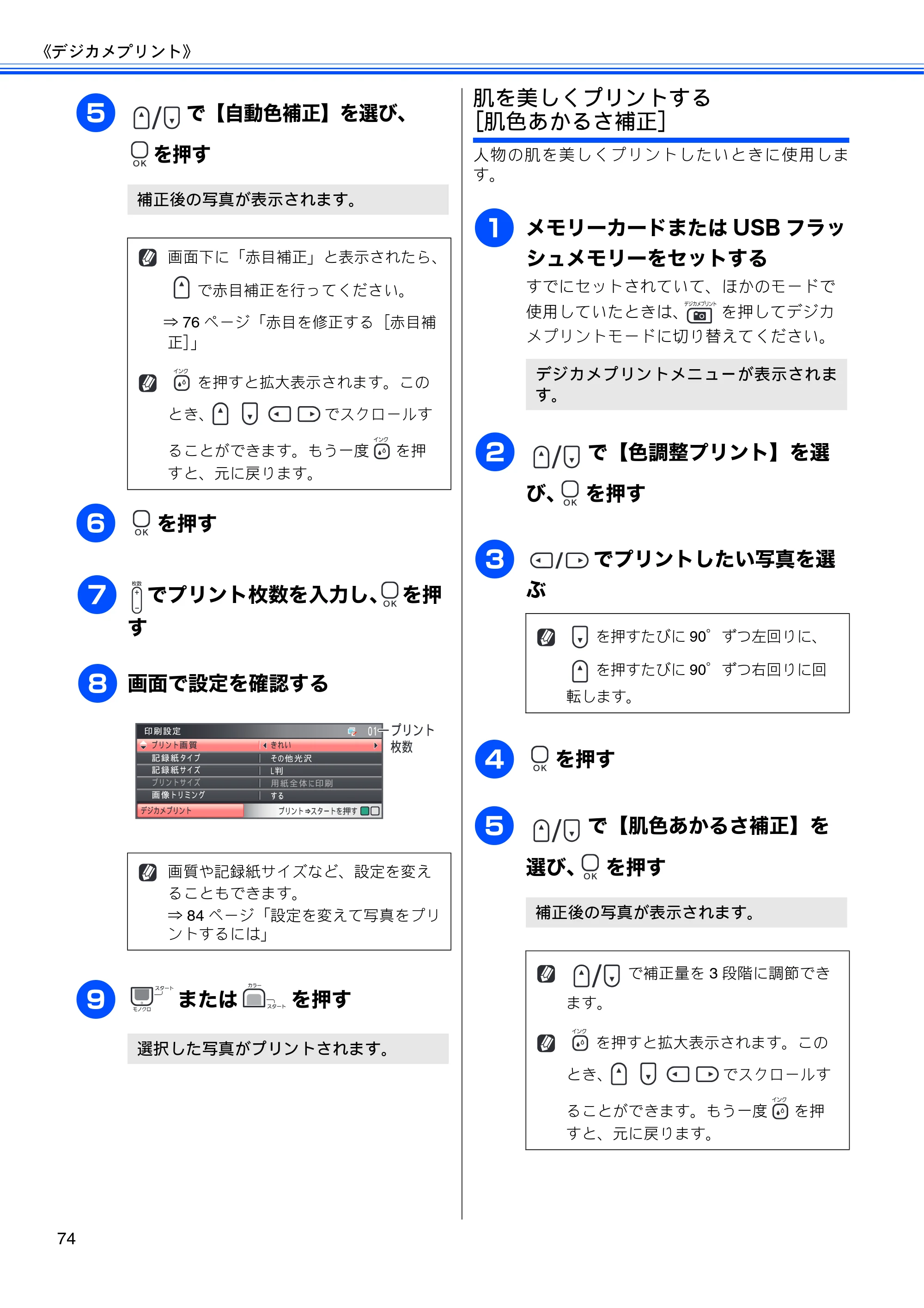 ブラザー DCP-390CN / DCP-595CN ユーザーズガイド ～基本編～ — 原本ページ — 76ページ