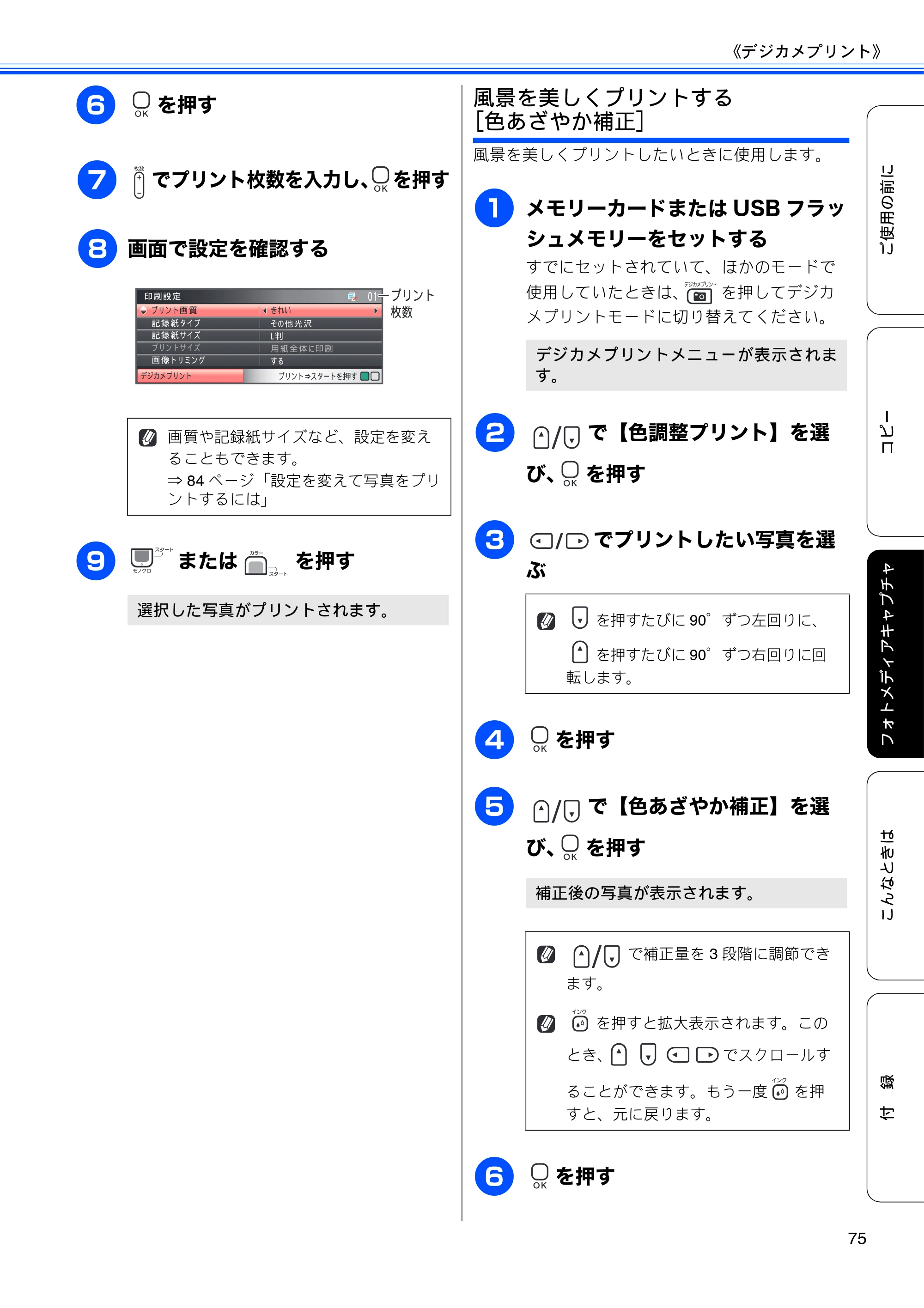 ブラザー DCP-390CN / DCP-595CN ユーザーズガイド ～基本編～ — 原本ページ — 77ページ