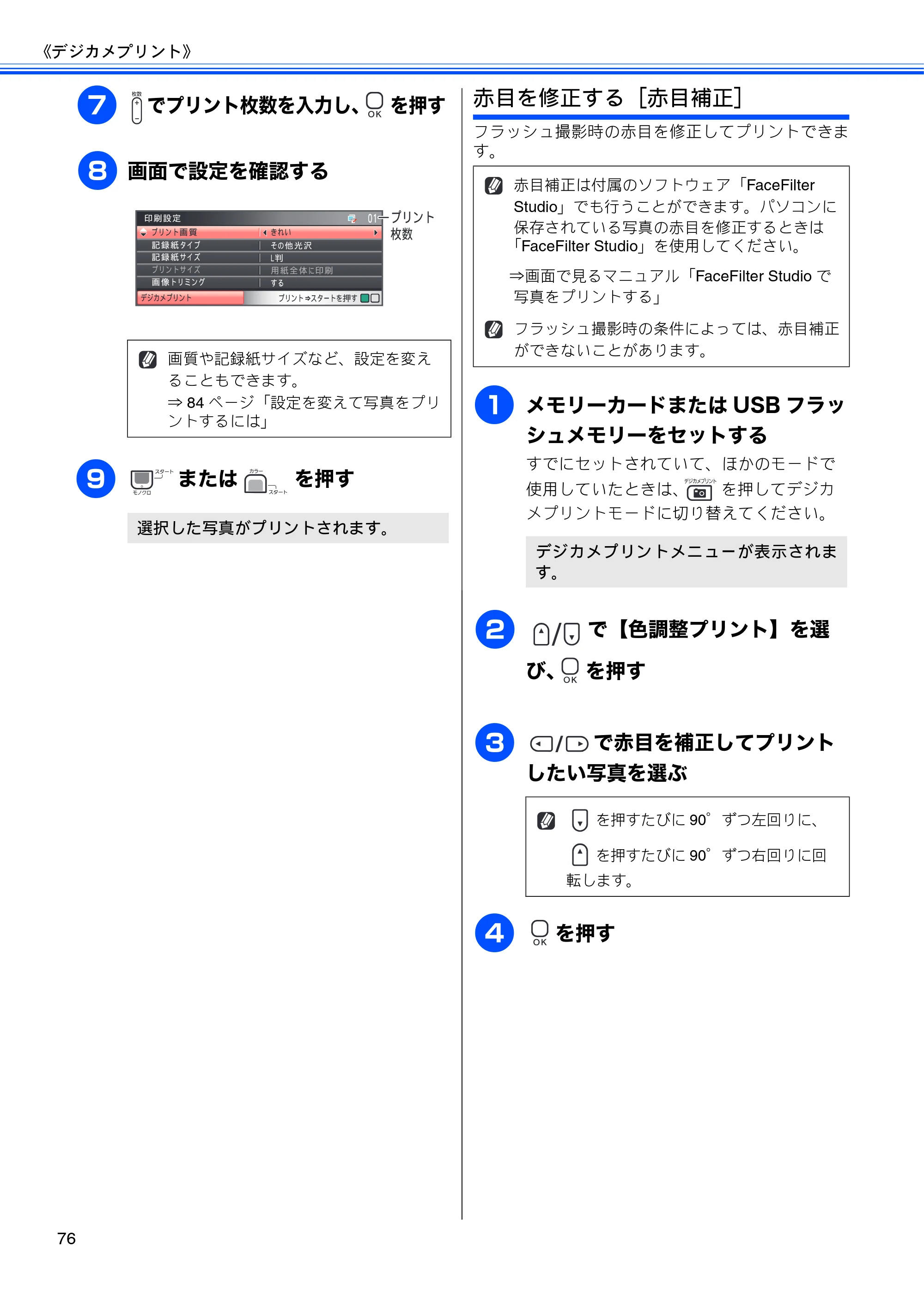 ブラザー DCP-390CN / DCP-595CN ユーザーズガイド ～基本編～ — 原本ページ — 78ページ