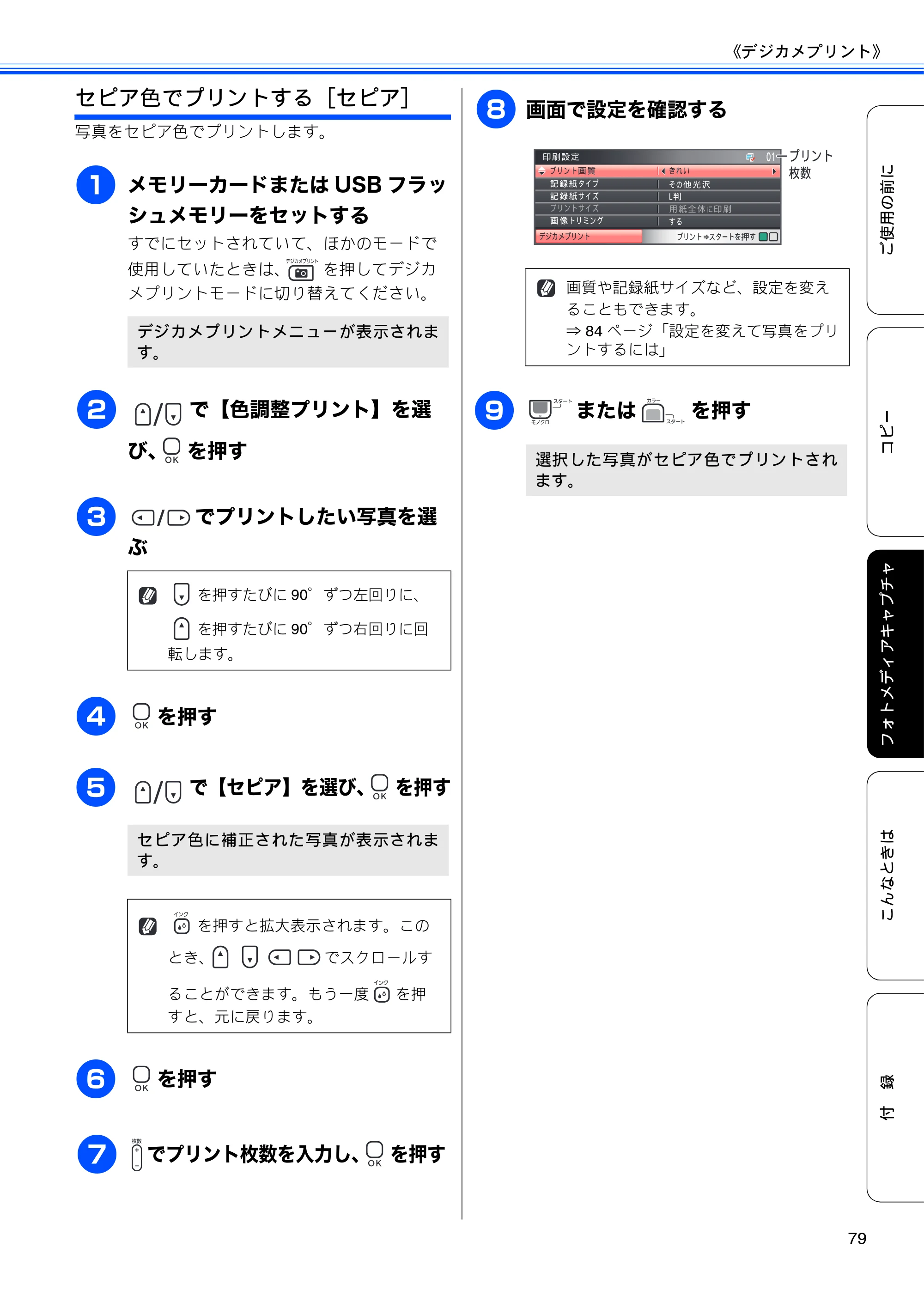 ブラザー DCP-390CN / DCP-595CN ユーザーズガイド ～基本編～ — 原本ページ — 81ページ