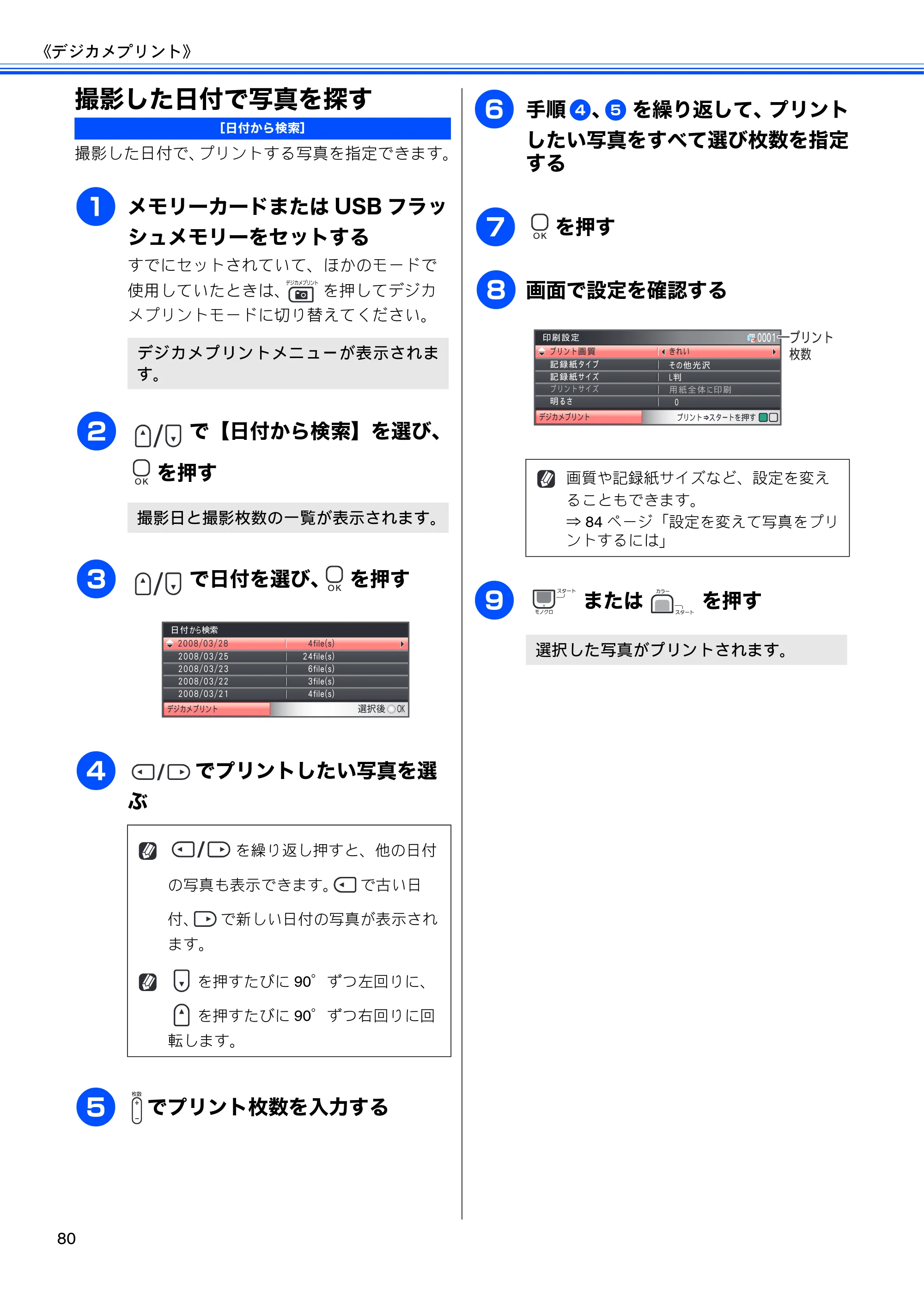 ブラザー DCP-390CN / DCP-595CN ユーザーズガイド ～基本編～ — 撮影した日付で写真を探す — 原本ページ — 82ページ