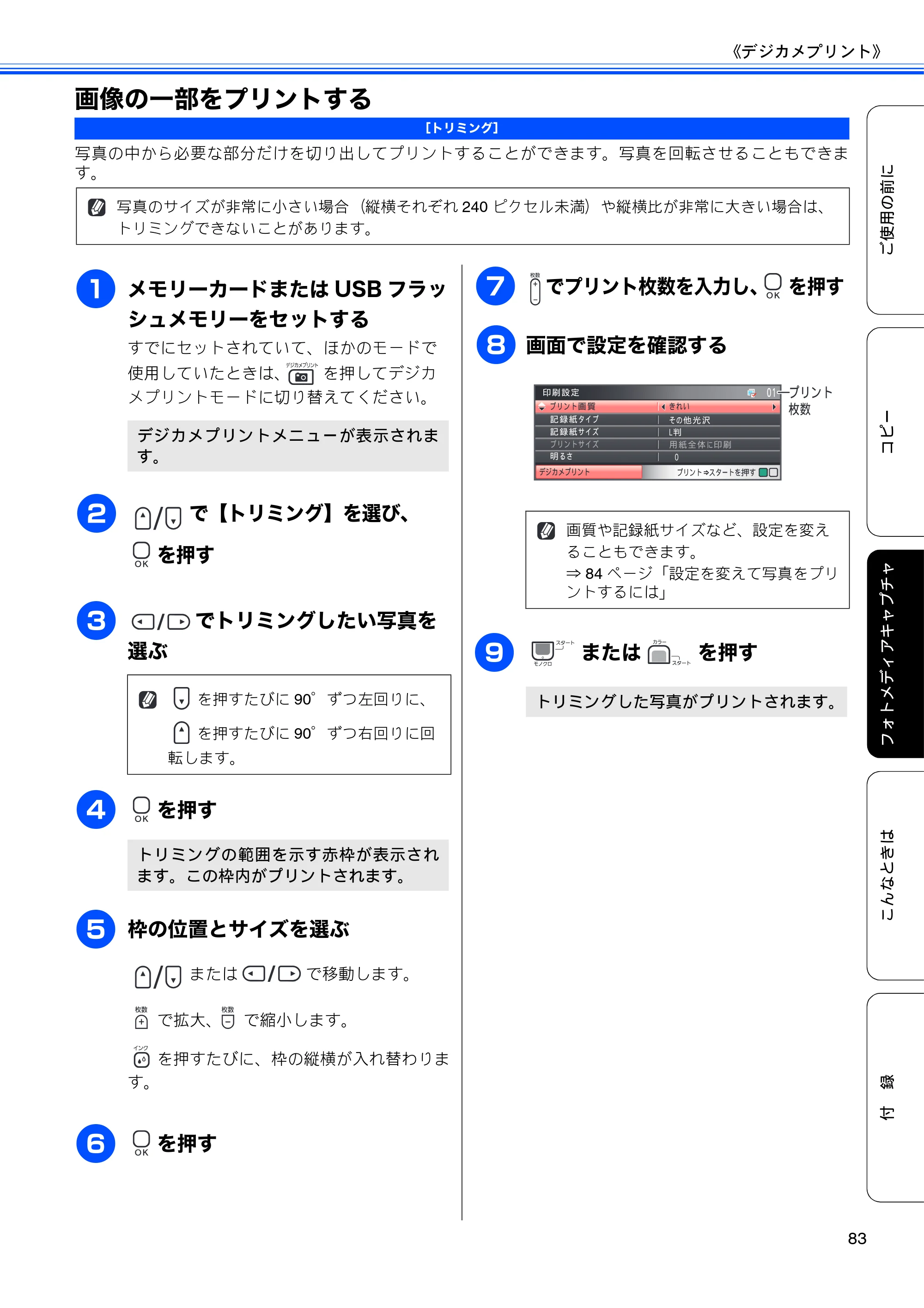ブラザー DCP-390CN / DCP-595CN ユーザーズガイド ～基本編～ — 画像の一部をプリントする — 原本ページ — 85ページ