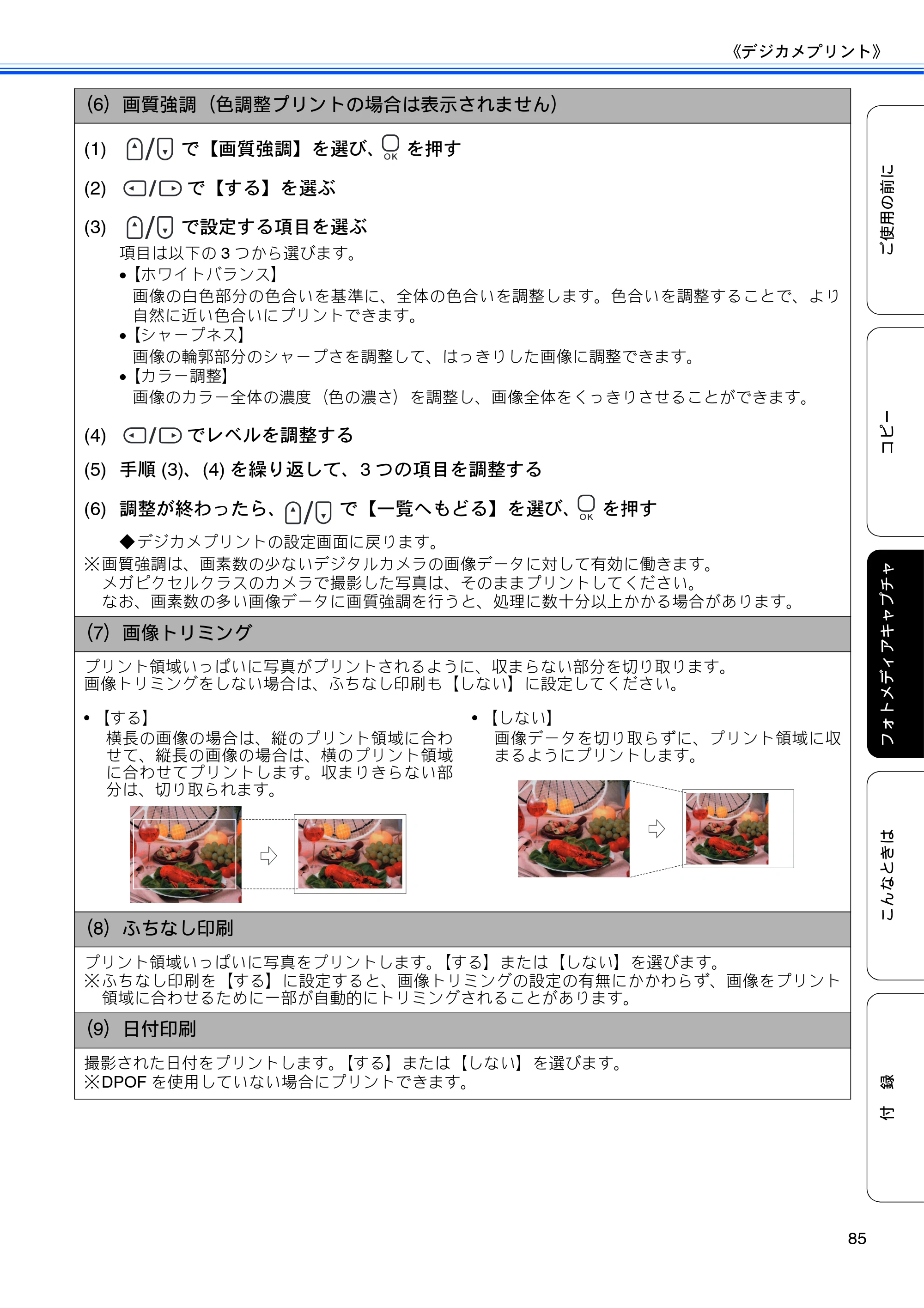 ブラザー DCP-390CN / DCP-595CN ユーザーズガイド ～基本編～ — 原本ページ — 87ページ
