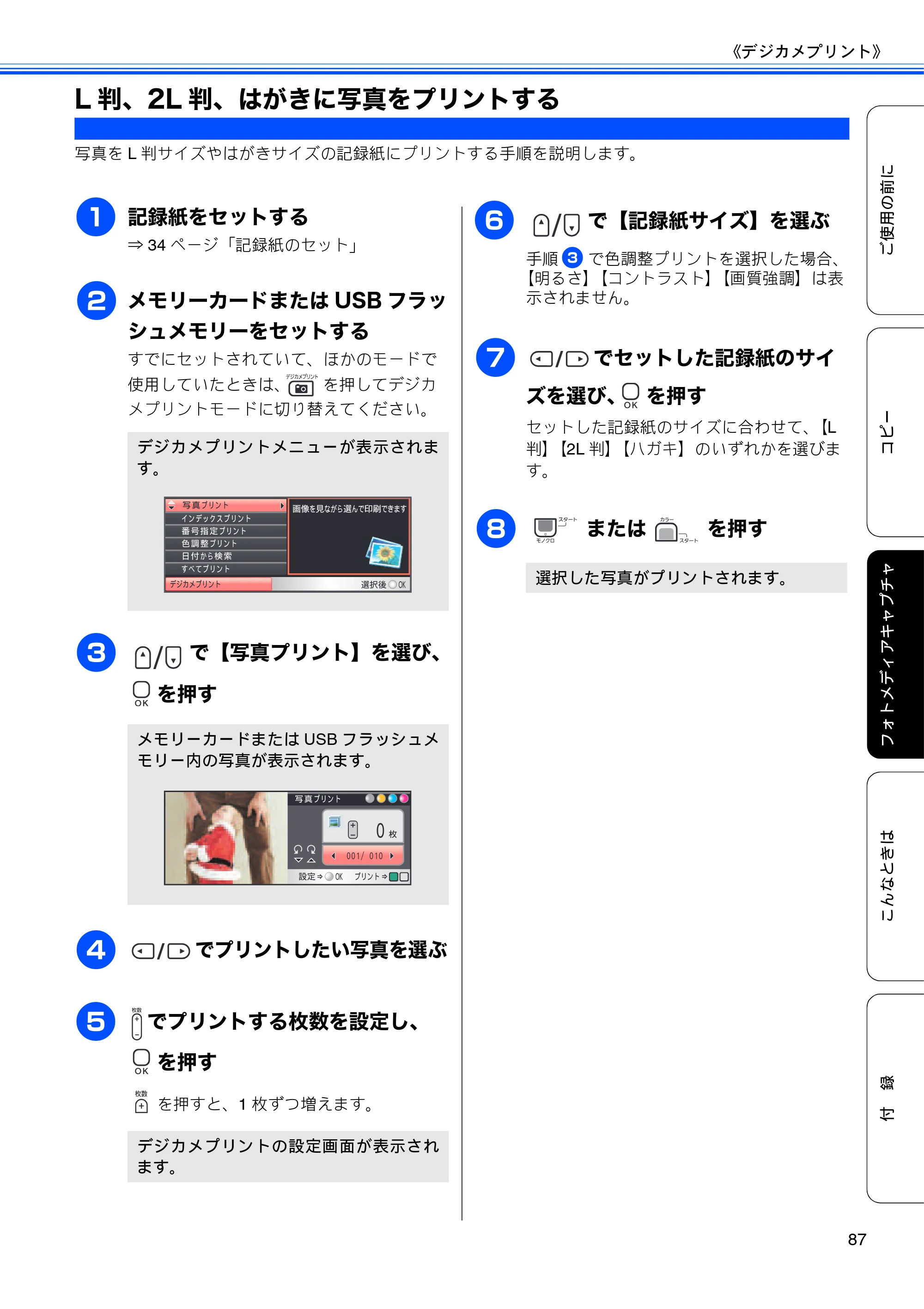 ブラザー DCP-390CN / DCP-595CN ユーザーズガイド ～基本編～ — L判、2L判、はがきに写真をプリントする — 原本ページ — 89ページ