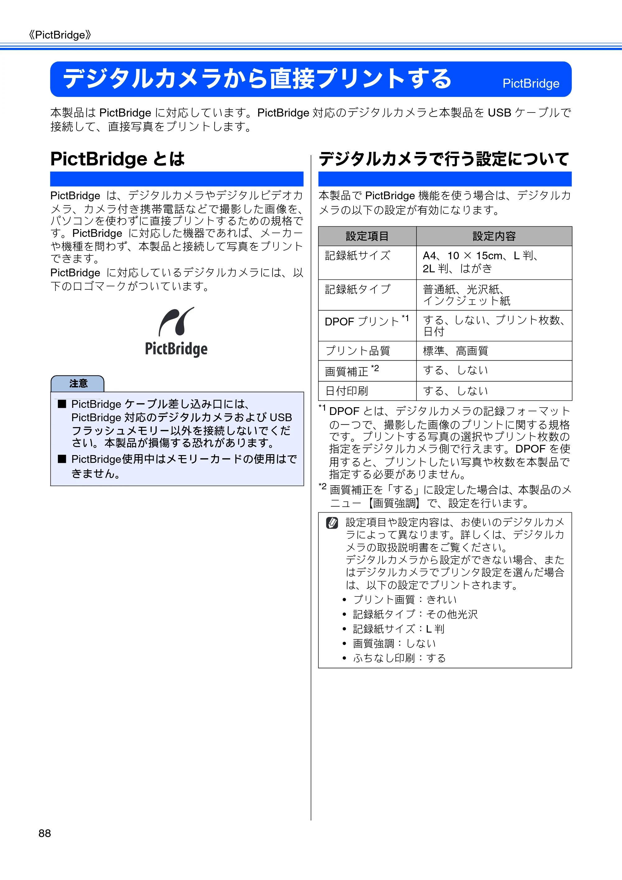 ブラザー DCP-390CN / DCP-595CN ユーザーズガイド ～基本編～ — デジタルカメラから直接プリントする — 原本ページ — 90ページ