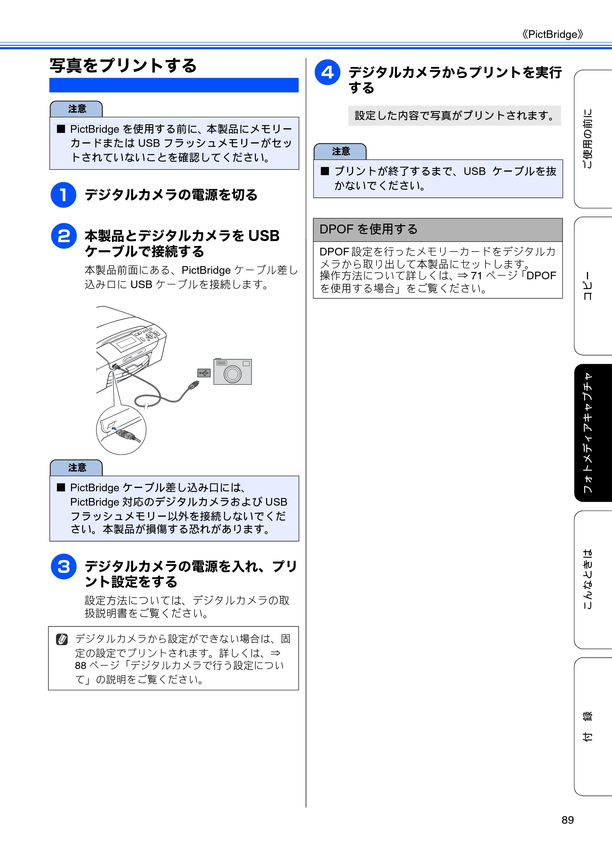 ブラザー DCP-390CN / DCP-595CN ユーザーズガイド ～基本編～ — 写真をプリントする — 原本ページ — 91ページ