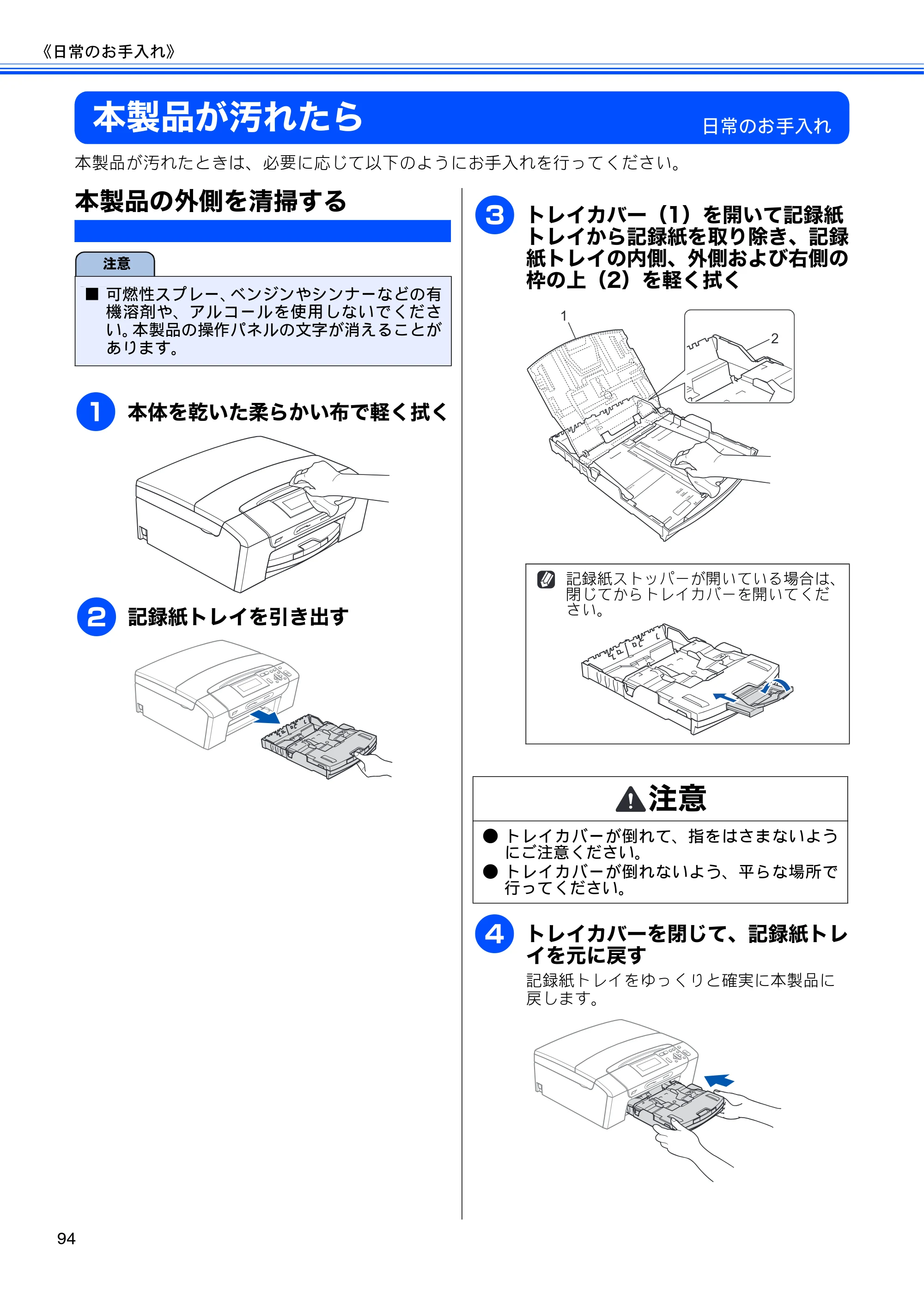 ブラザー DCP-390CN / DCP-595CN ユーザーズガイド ～基本編～ — 本製品が汚れたら — 原本ページ — 96ページ