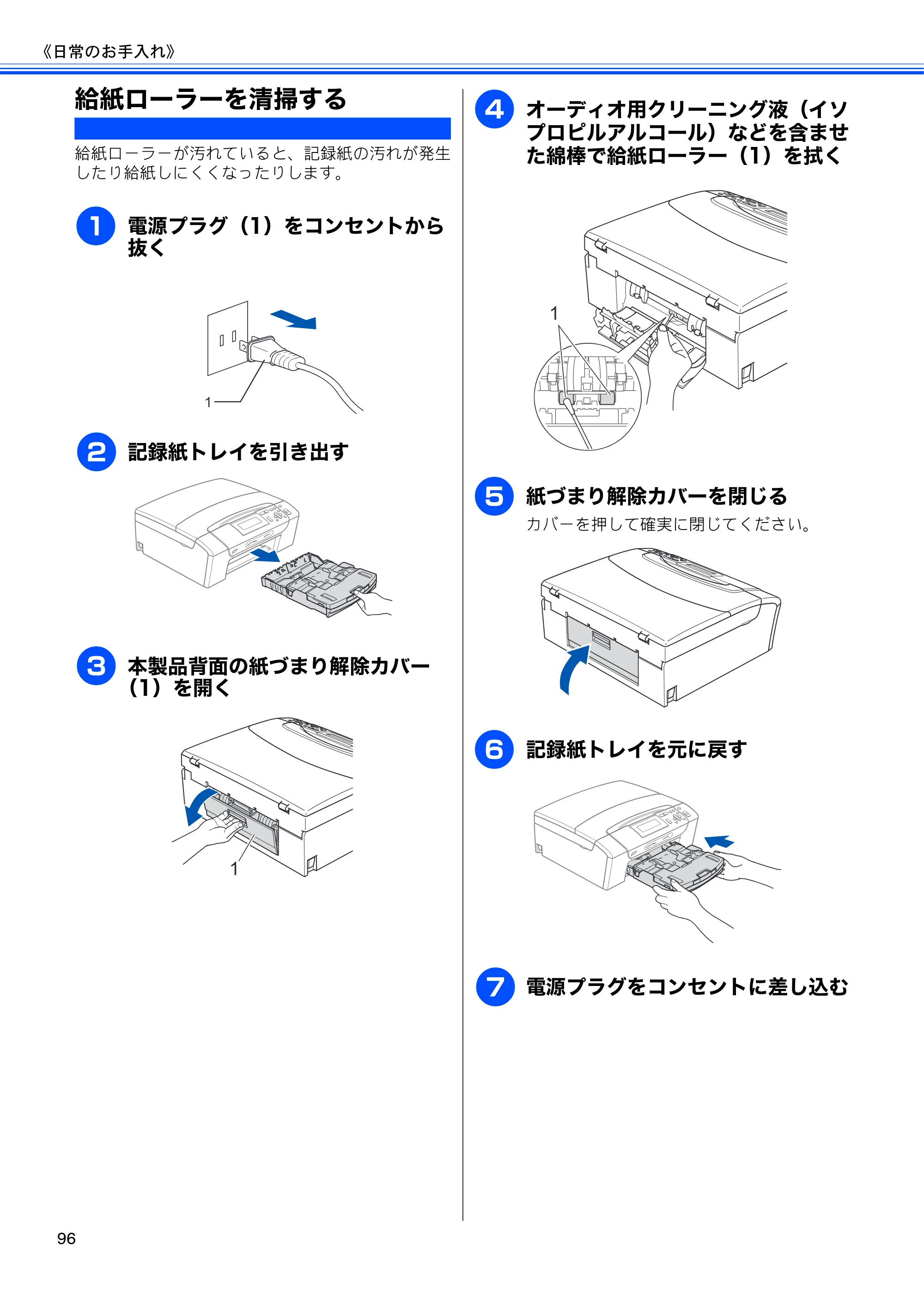 ブラザー DCP-390CN / DCP-595CN ユーザーズガイド ～基本編～ — 給紙ローラーを清掃する — 原本ページ — 98ページ