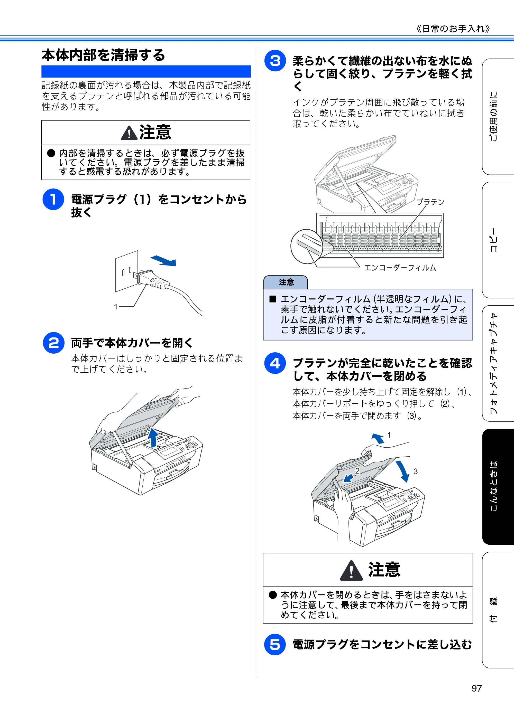 ブラザー DCP-390CN / DCP-595CN ユーザーズガイド ～基本編～ — 本体内部を清掃する — 原本ページ — 99ページ