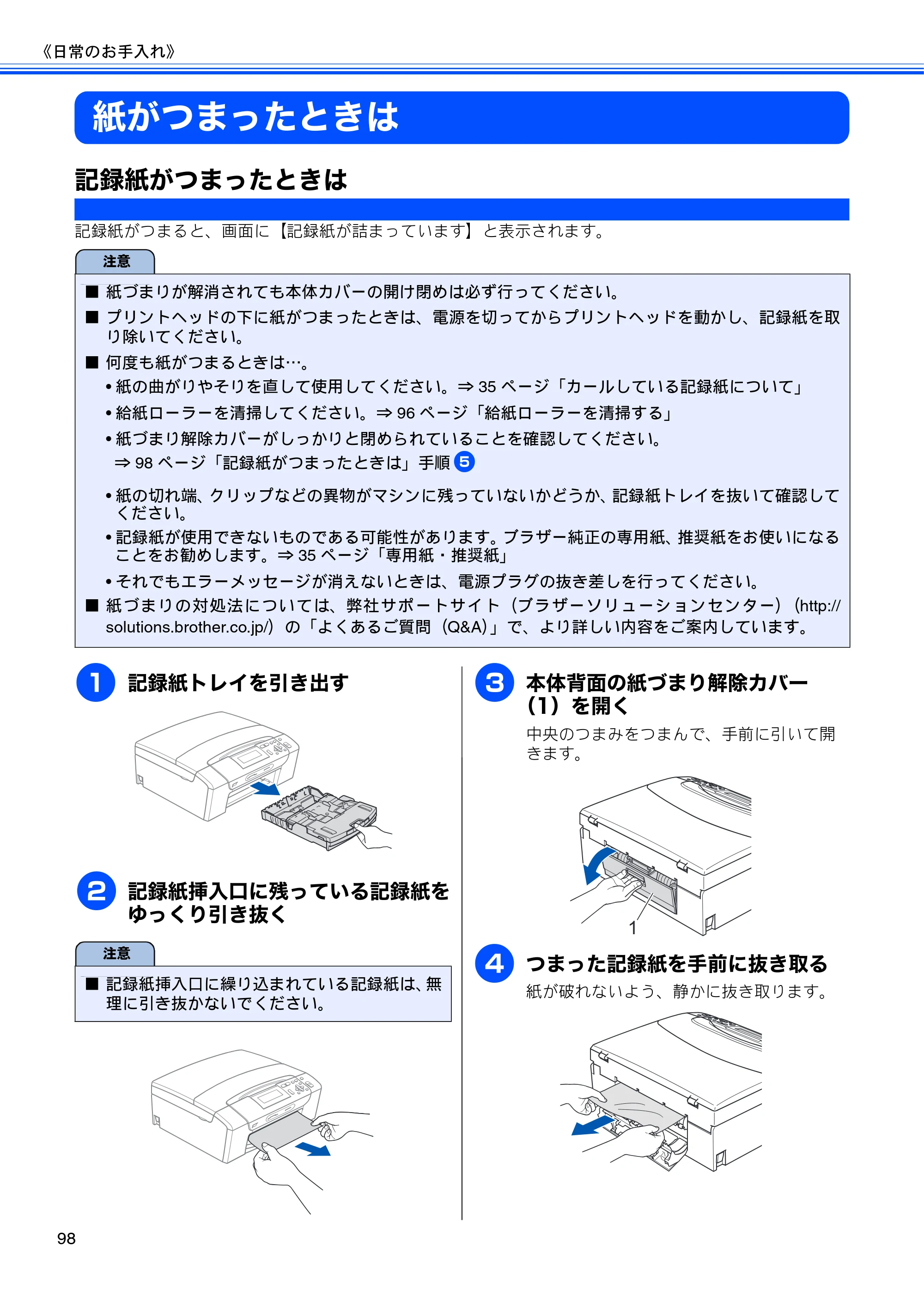 ブラザー DCP-390CN / DCP-595CN ユーザーズガイド ～基本編～ — 紙がつまったときは — 原本ページ — 100ページ