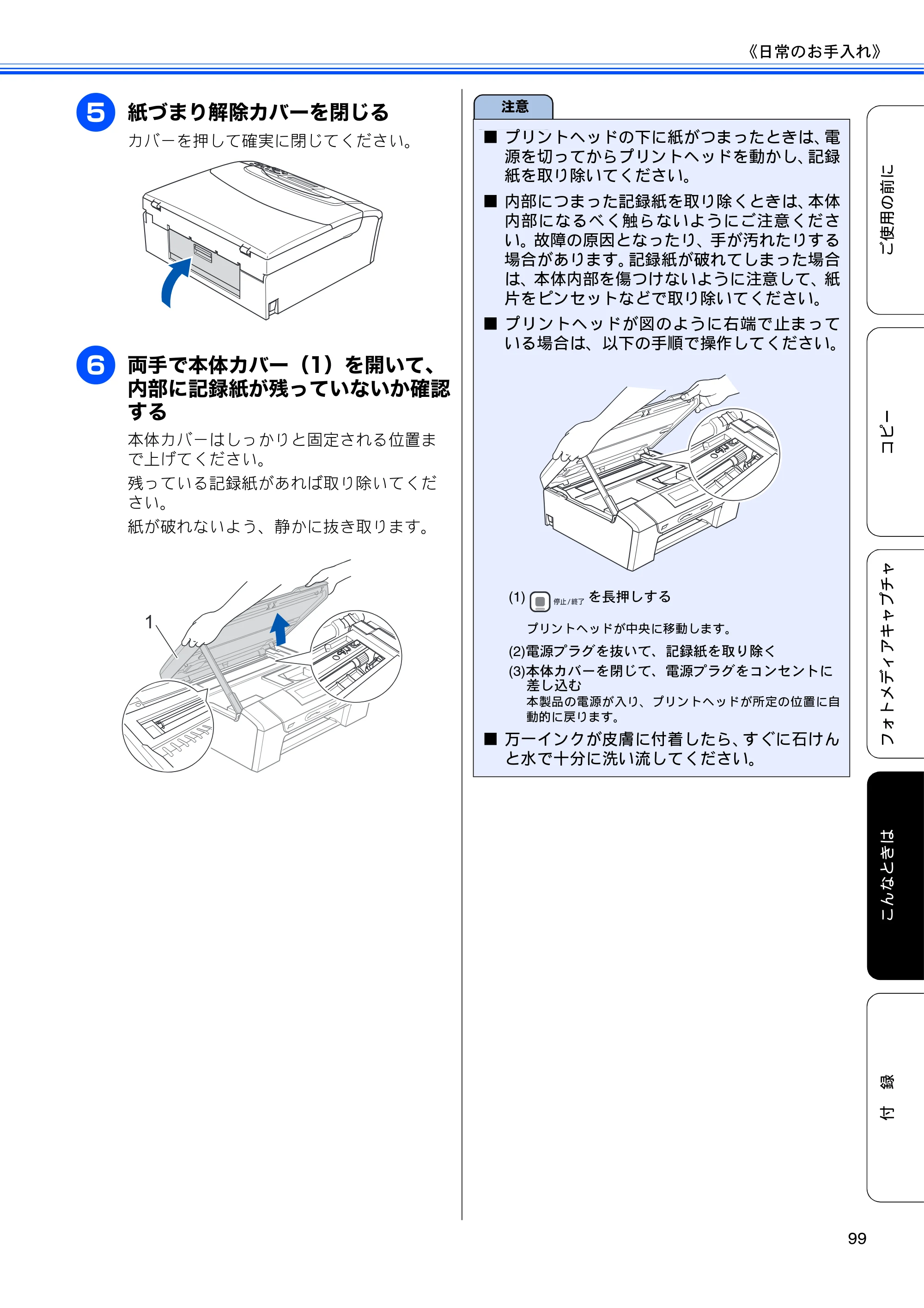 ブラザー DCP-390CN / DCP-595CN ユーザーズガイド ～基本編～ — 原本ページ — 101ページ